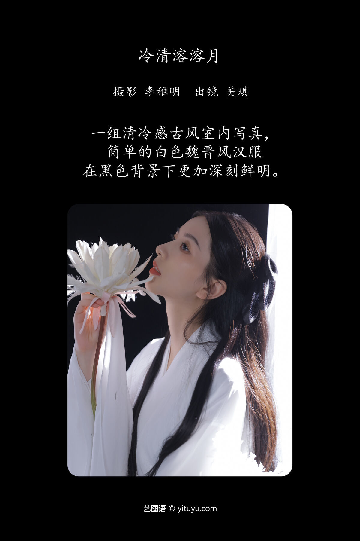 图片[3]-YiTuYu艺图语 Vol.7382 Mei Qi[24P]-六色网