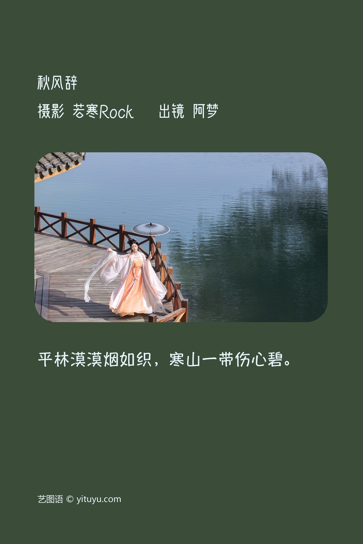 图片[3]-YiTuYu艺图语 Vol.3710 Yi Zhi A Meng Zai[55P]-六色网