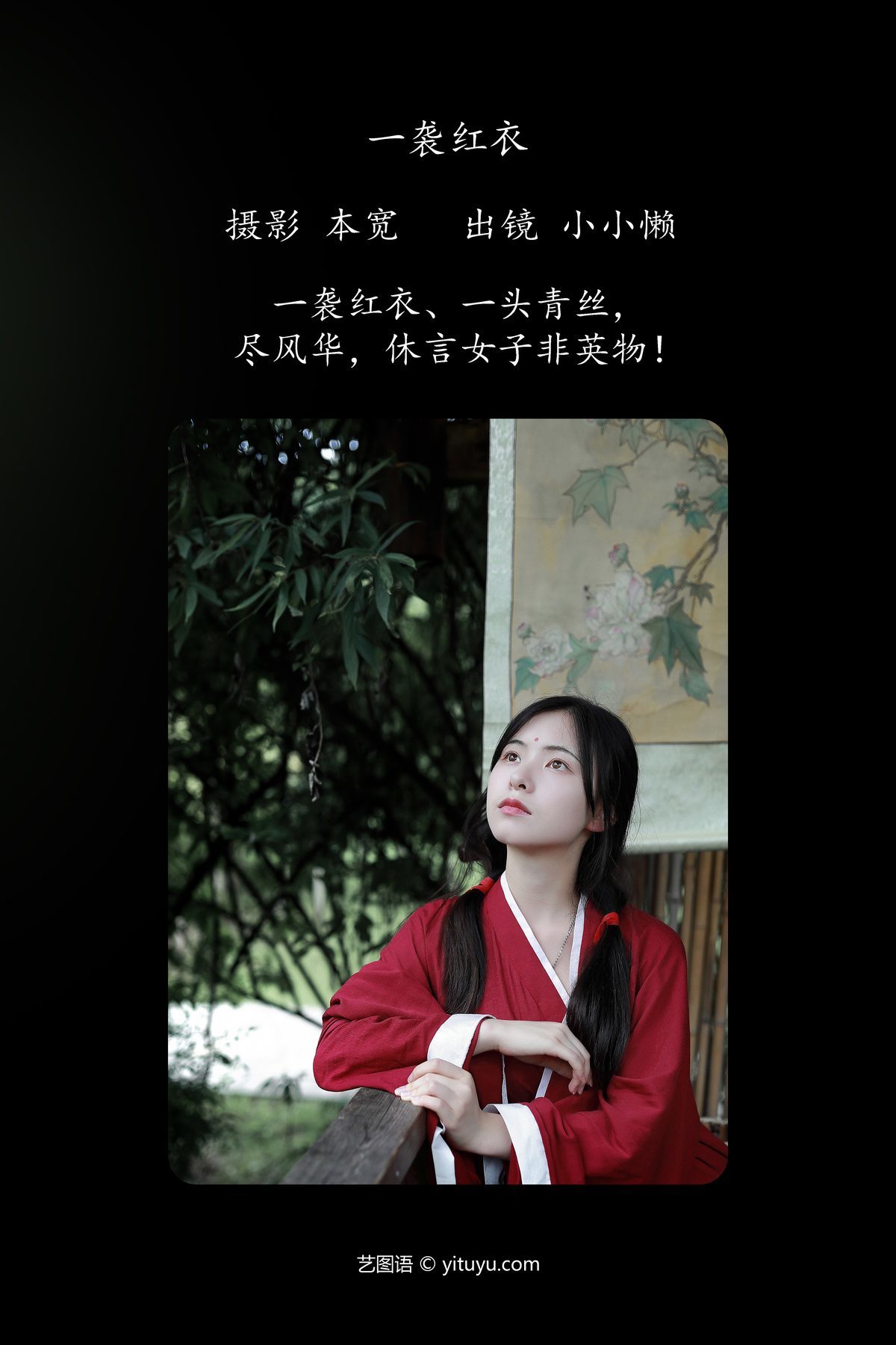 图片[2]-YiTuYu艺图语 Vol.5123 Xiao Xiao Lan[41P]-六色网