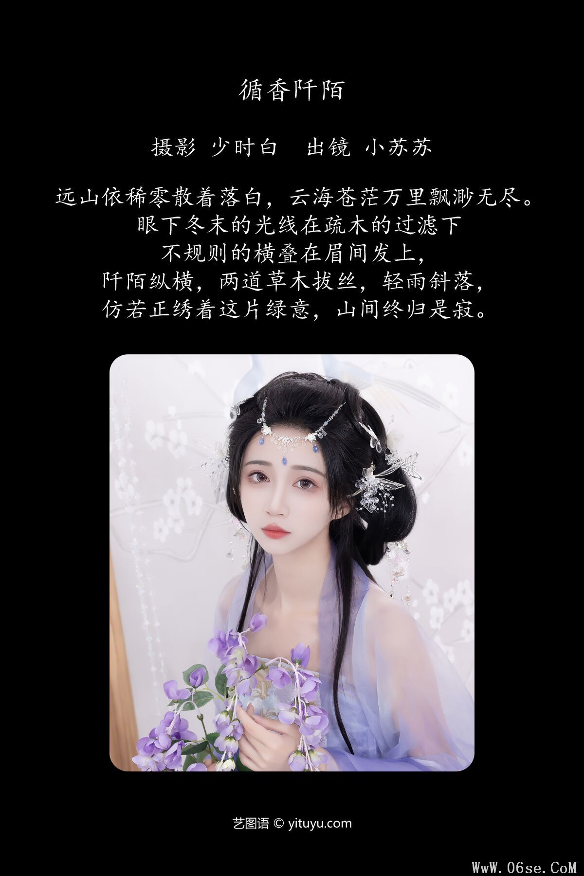 图片[3]-YiTuYu艺图语 Vol.6668 Qi Luo Sheng De Xiao Su Su[26P]-六色网