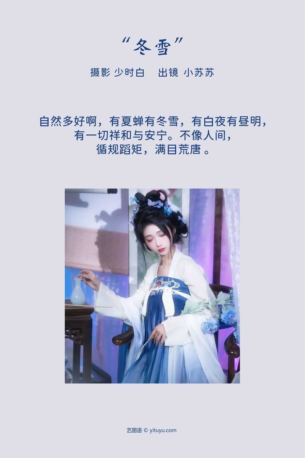 图片[3]-YiTuYu艺图语 Vol.3829 Qi Luo Sheng De Xiao Su Su[29P]-六色网
