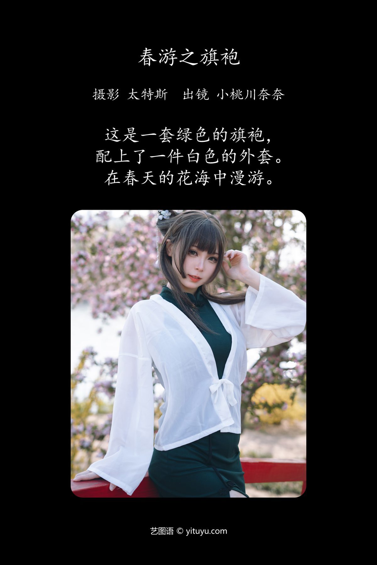 图片[3]-YiTuYu艺图语 Vol.4196 Xiao Tao Chuan Nai Nai[33P]-六色网