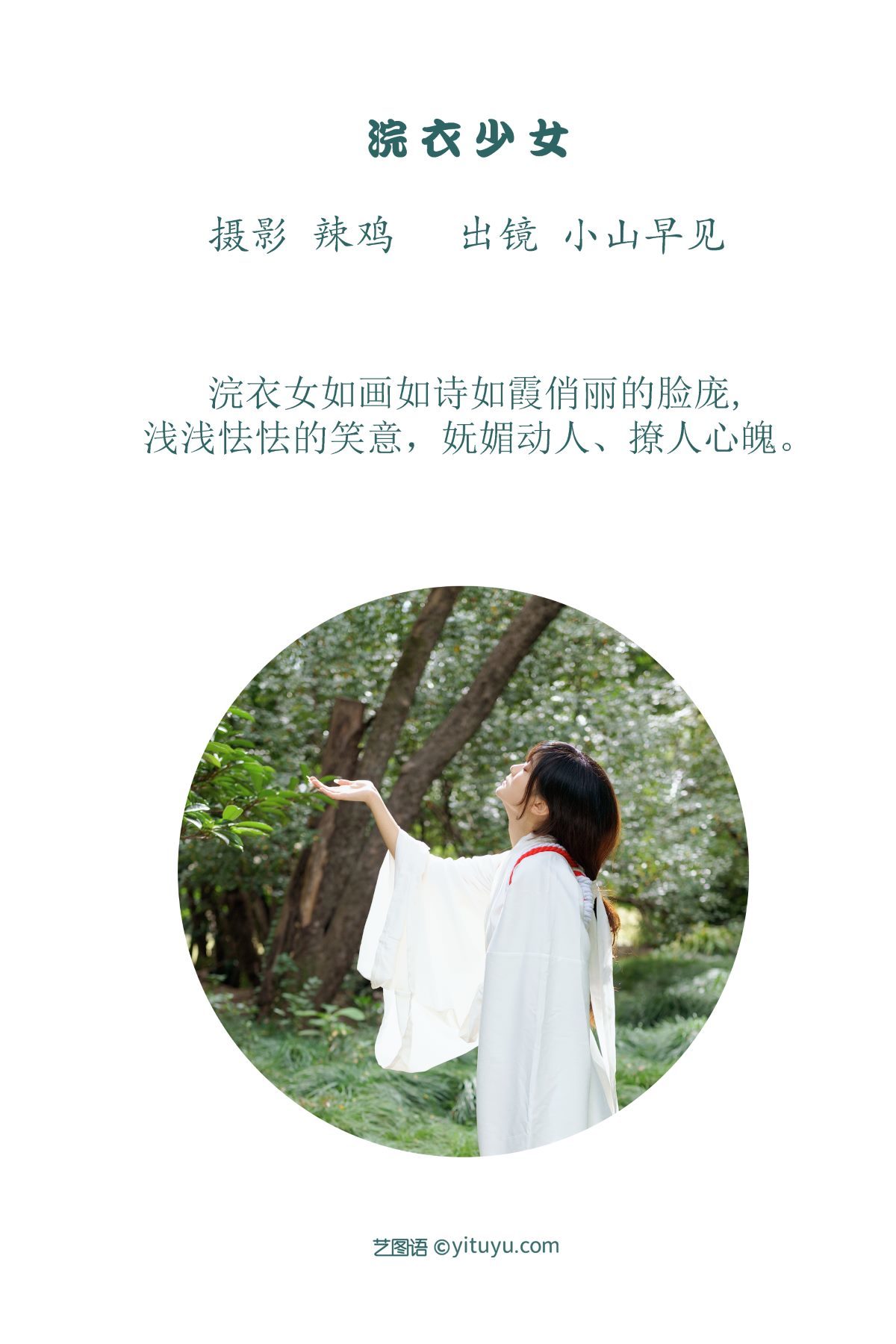 图片[2]-YiTuYu艺图语 Vol.3124 Xiao Shan Zao Jian[28P]-六色网