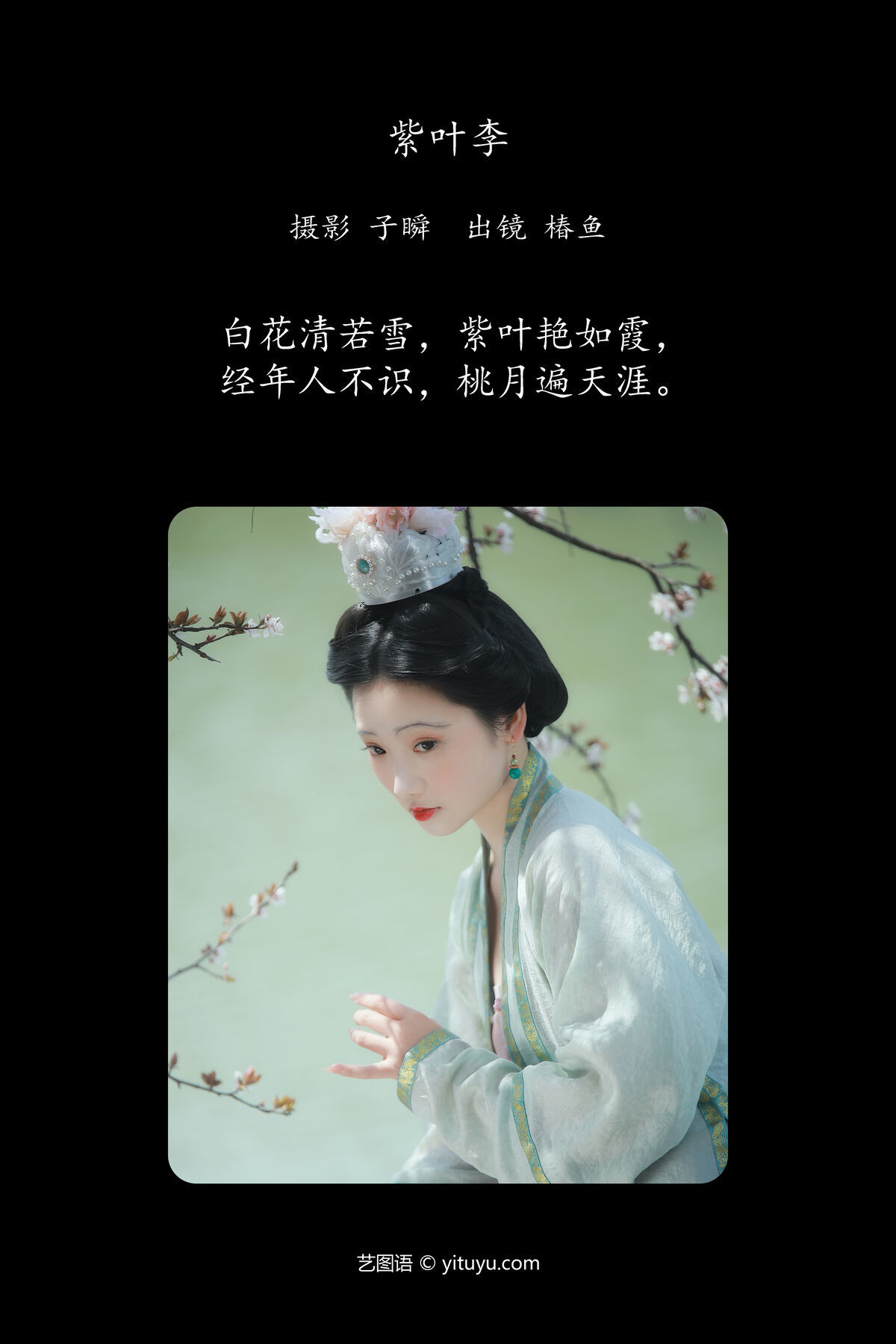图片[3]-YiTuYu艺图语 Vol.7599 Chun Yu[32P]-六色网