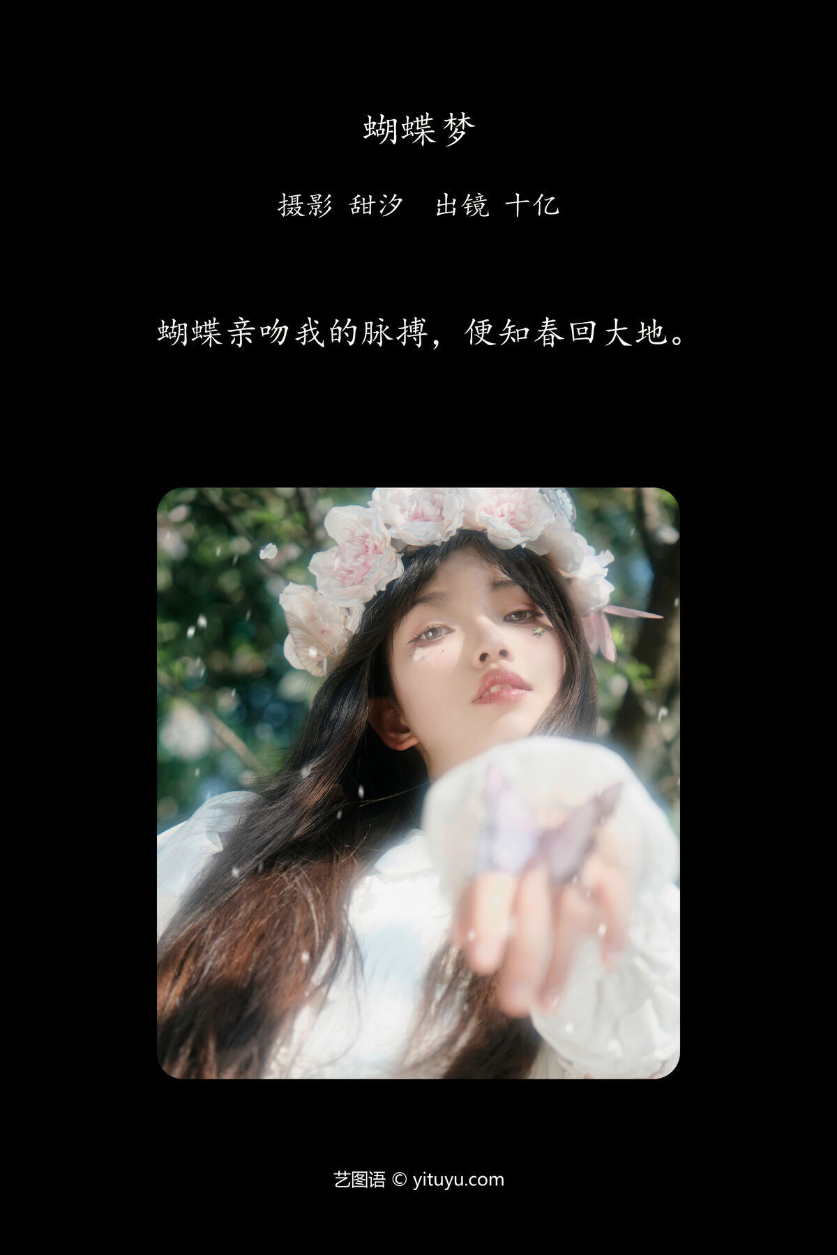 图片[2]-YiTuYu艺图语 Vol.6766 Shi Yi[22P]-六色网