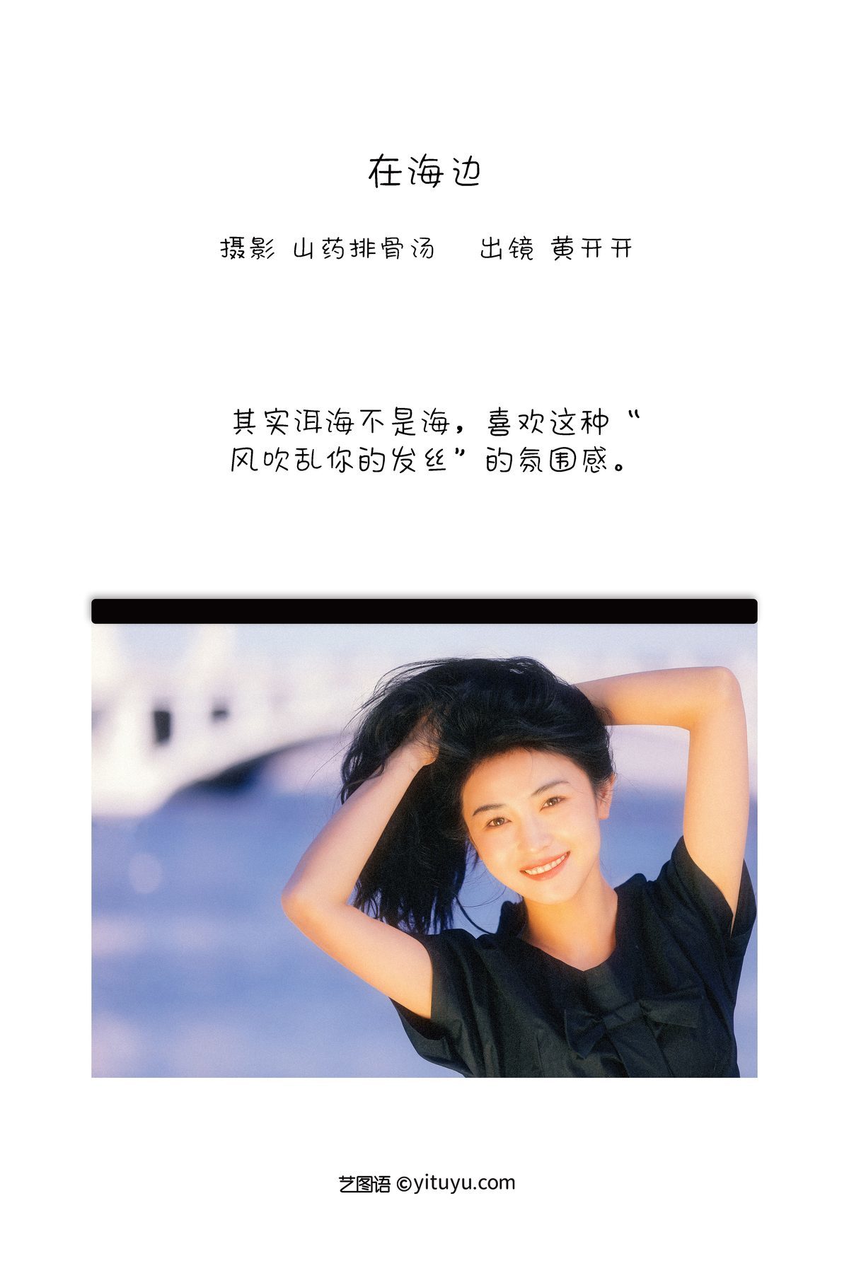 图片[3]-YiTuYu艺图语 Vol.3384 Huang Kai Kai Ya[23P]-六色网