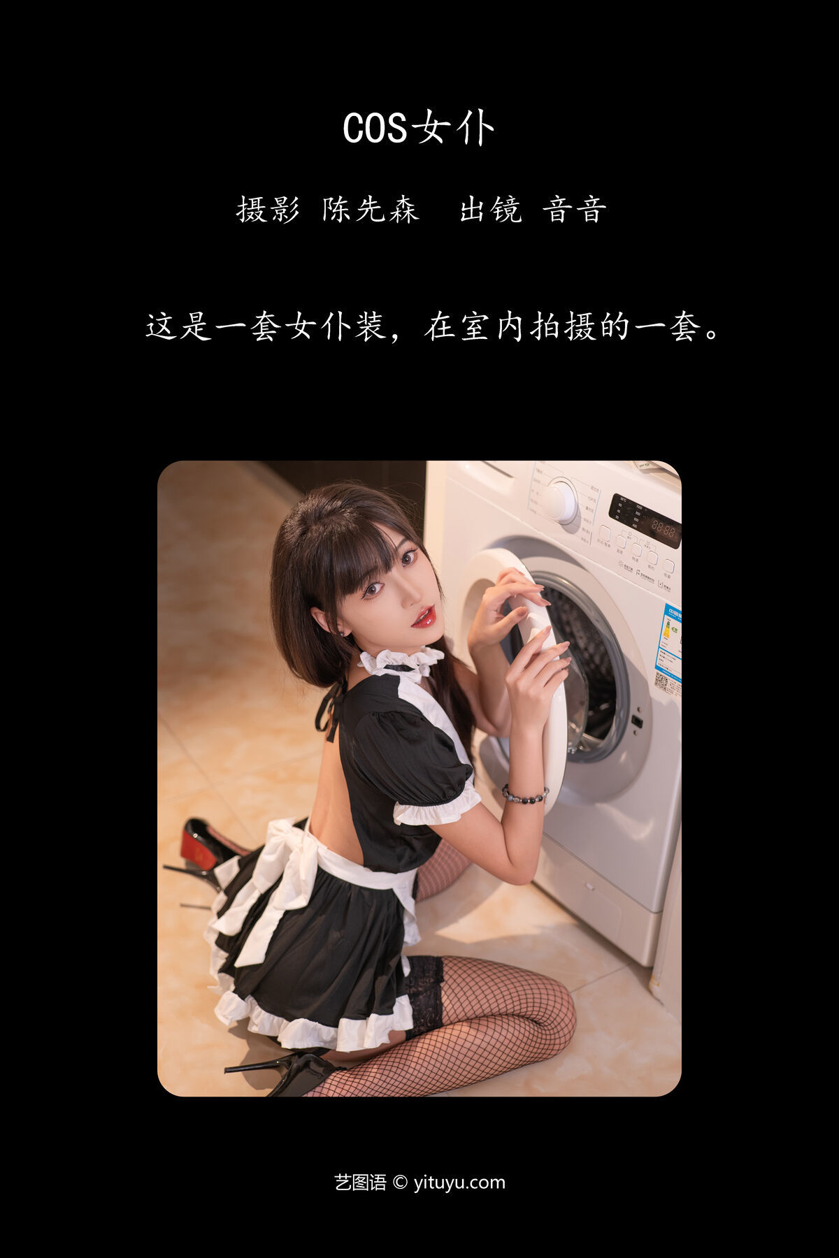 图片[3]-YiTuYu艺图语 Vol.7675 Ai Chi Dan Gao De Xiao Yin[23P]-六色网