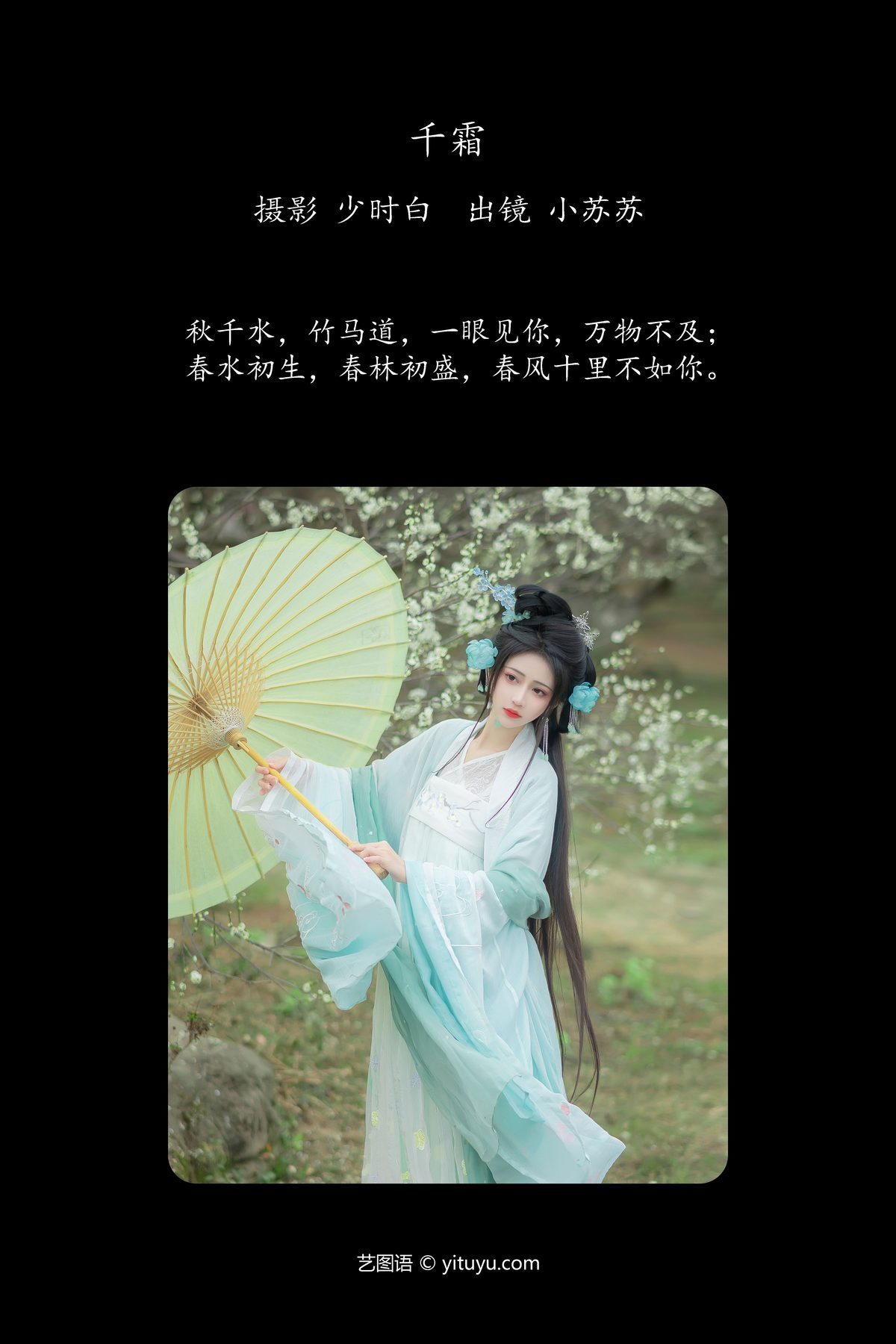 图片[3]-YiTuYu艺图语 Vol.5774 Qi Luo Sheng De Xiao Su Su[28P]-六色网