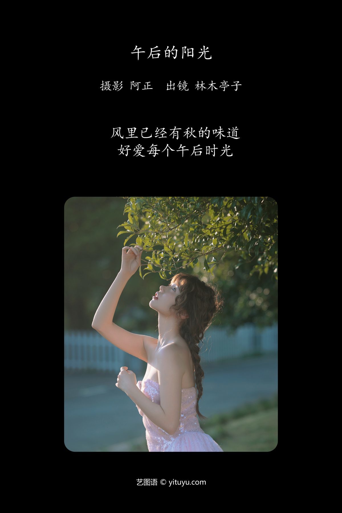 图片[2]-YiTuYu艺图语 Vol.5769 Lin Mu Ting Zi[22P]-六色网