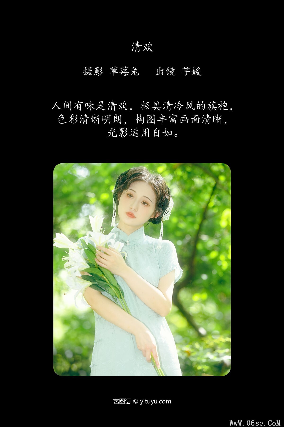 图片[3]-YiTuYu艺图语 Vol.7698 Yu Yuan Yi Wan[22P]-六色网