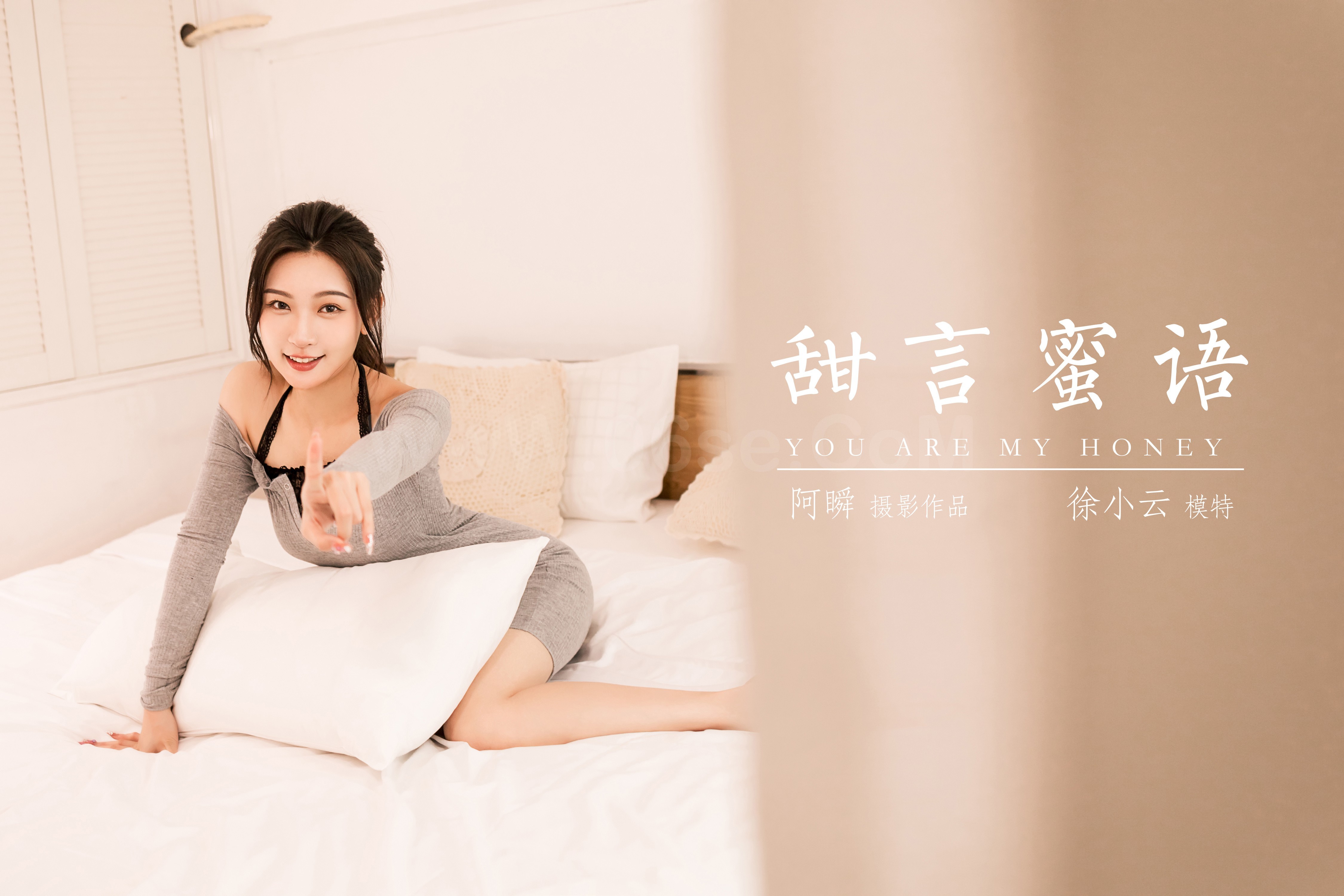雅拉伊 - 徐小云《甜言蜜语》[41P]-六色网