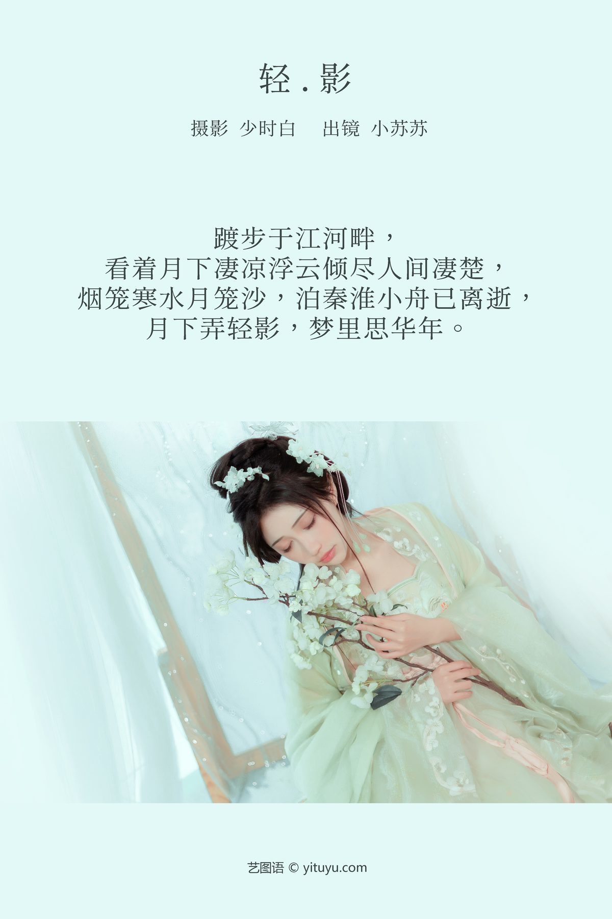 图片[3]-YiTuYu艺图语 Vol.3684 Qi Luo Sheng De Xiao Su Su[28P]-六色网