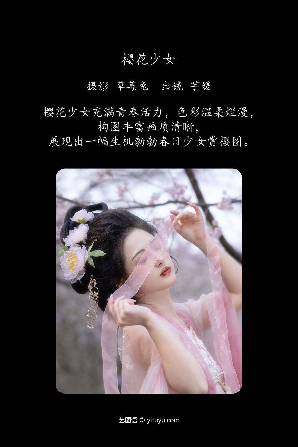 图片[3]-YiTuYu艺图语 Vol.7504 Yu Yuan Yi Wan[22P]-六色网