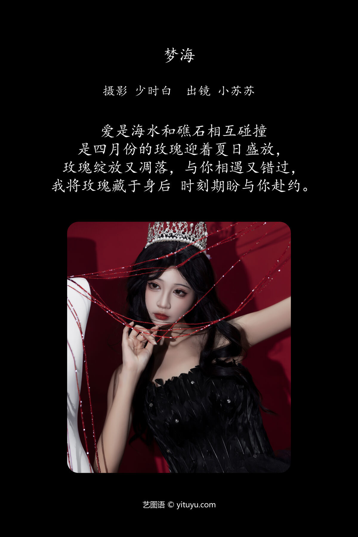图片[3]-YiTuYu艺图语 Vol.7735 Qi Luo Sheng De Xiao Su Su[24P]-六色网