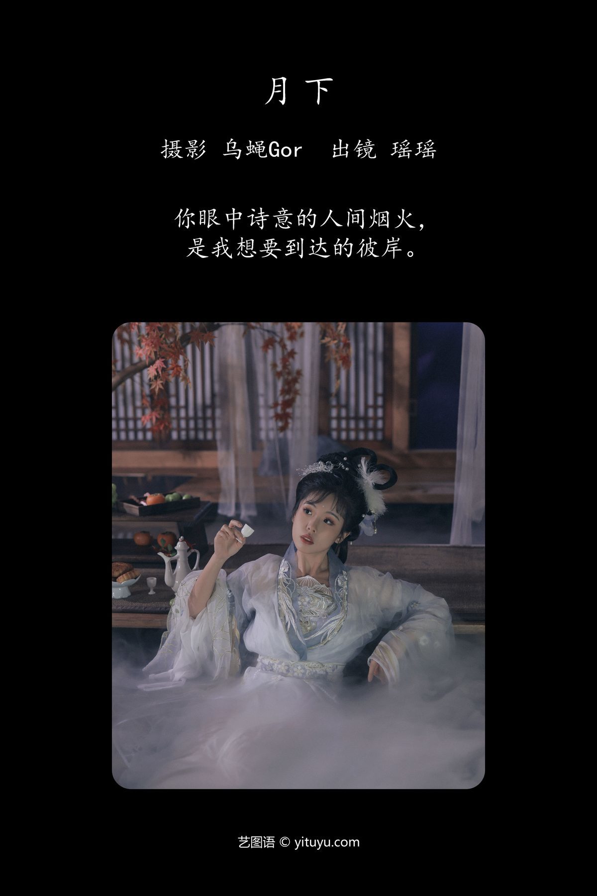 图片[2]-YiTuYu艺图语 Vol.5460 Yao Yi Yao[33P]-六色网