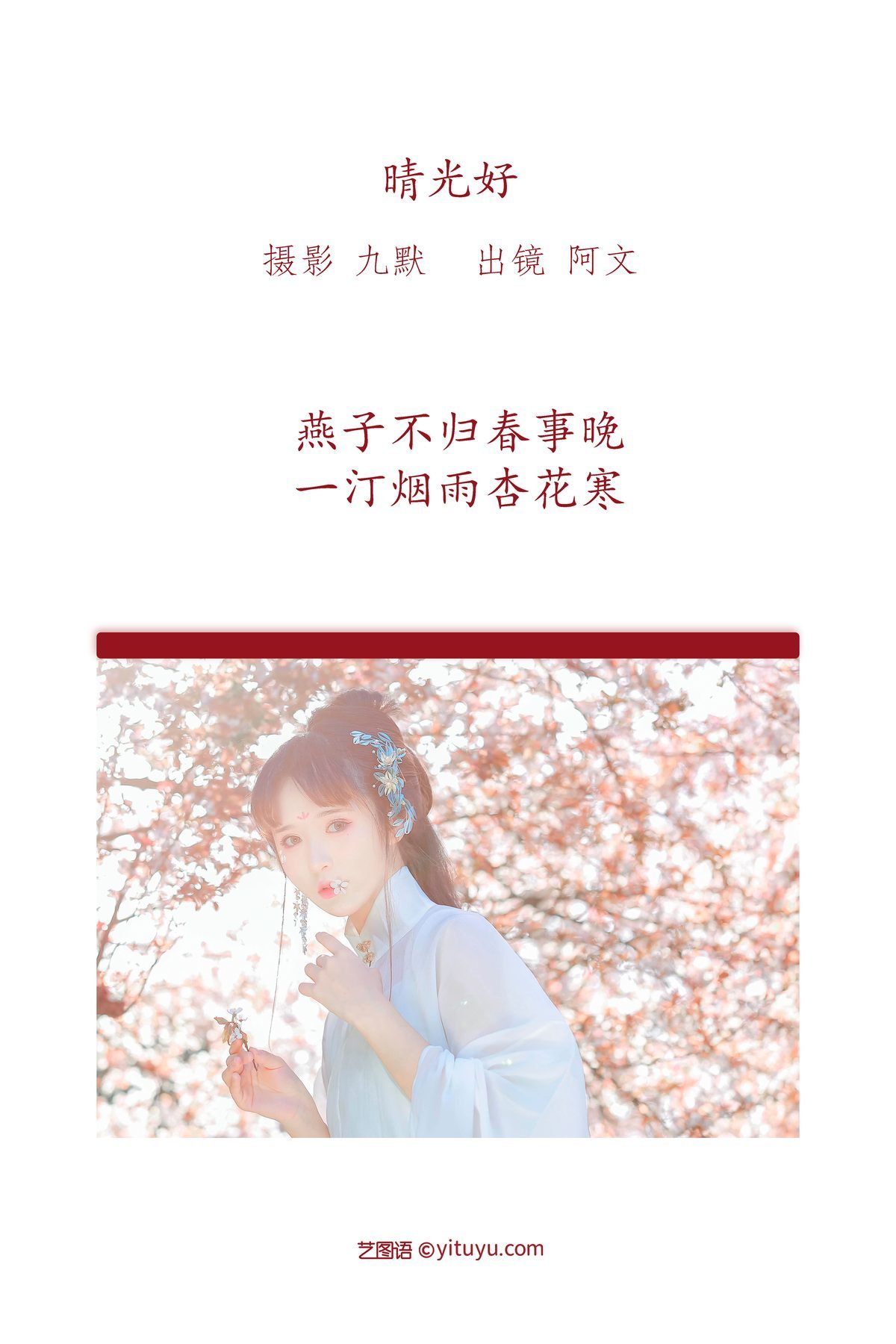 图片[3]-YiTuYu艺图语 Vol.3135 Nai Wen Wen[24P]-六色网