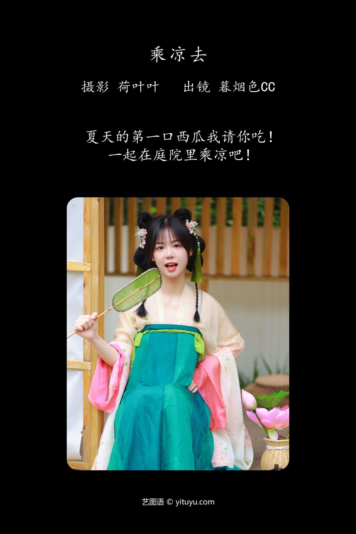 图片[2]-YiTuYu艺图语 Vol.4789 Mu Yan Se CC[30P]-六色网