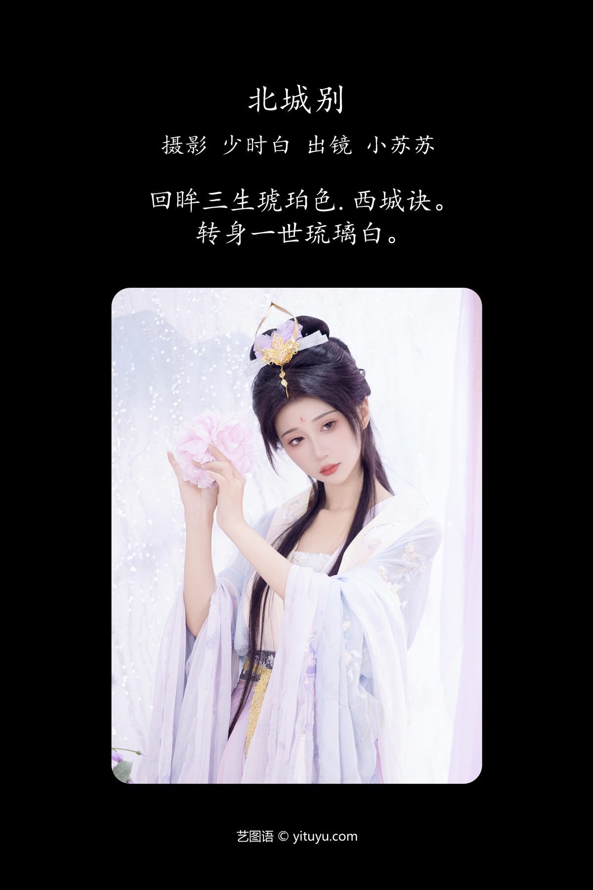 图片[3]-YiTuYu艺图语 Vol.4839 Qi Luo Sheng De Xiao Su Su[27P]-六色网