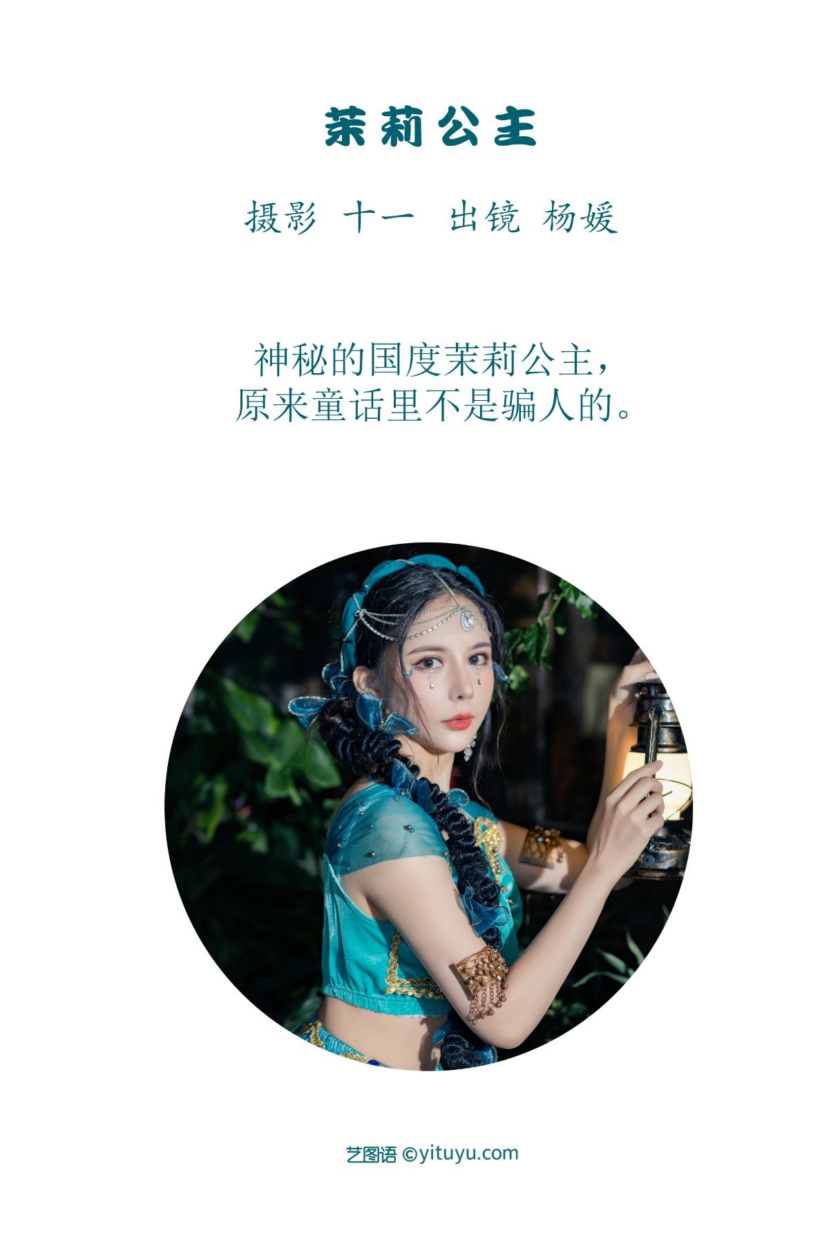图片[3]-YiTuYu艺图语 Vol.3118 Yang Yuan[22P]-六色网
