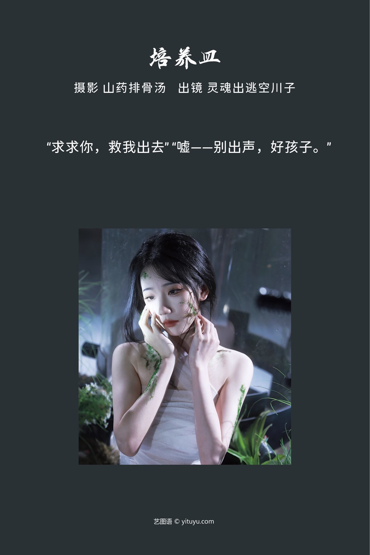 图片[3]-YiTuYu艺图语 Vol.3715 Ling Hun Chu Tao Kong Chuan Zi[31P]-六色网