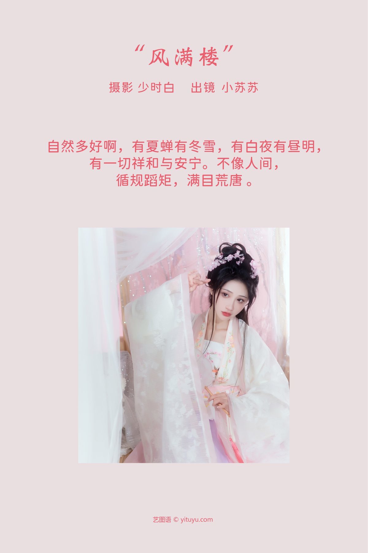 图片[2]-YiTuYu艺图语 Vol.3822 Qi Luo Sheng De Xiao Su Su[25P]-六色网