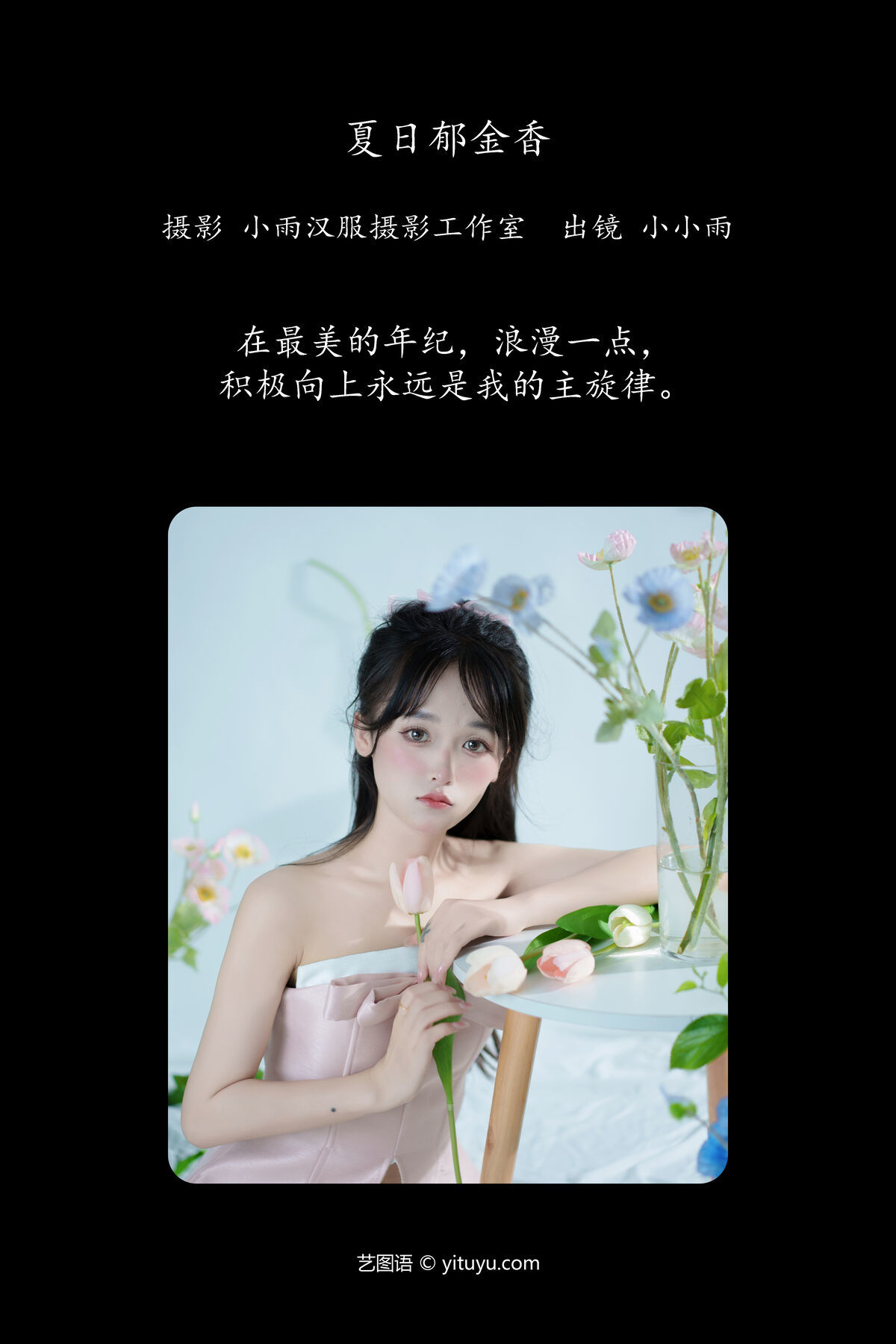 图片[3]-YiTuYu艺图语 Vol.7199 Xiao Xiao Yu[24P]-六色网
