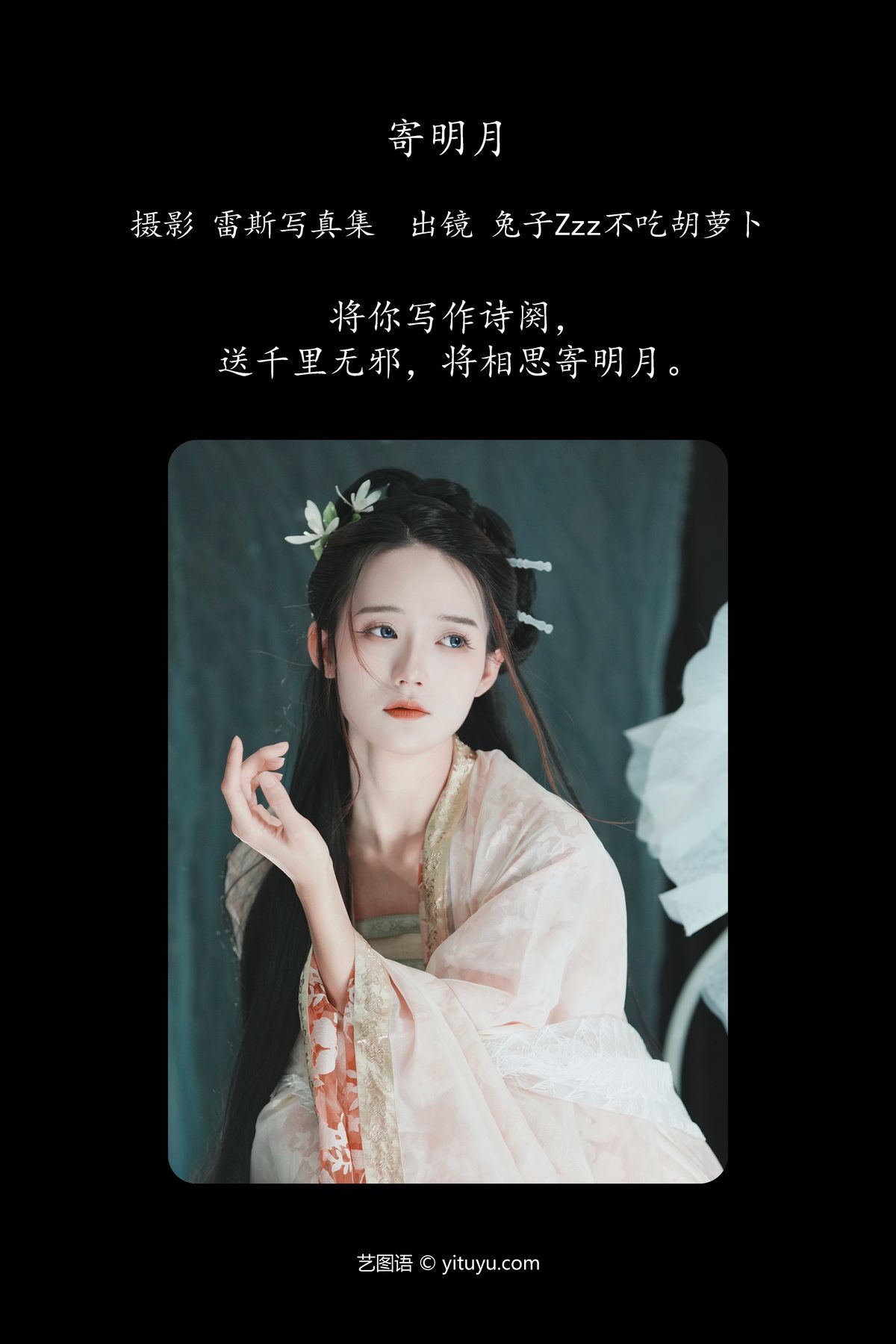 图片[3]-YiTuYu艺图语 Vol.4406 Tu Zi Zzz Bu Chi Hu Luo Bo[40P]-六色网