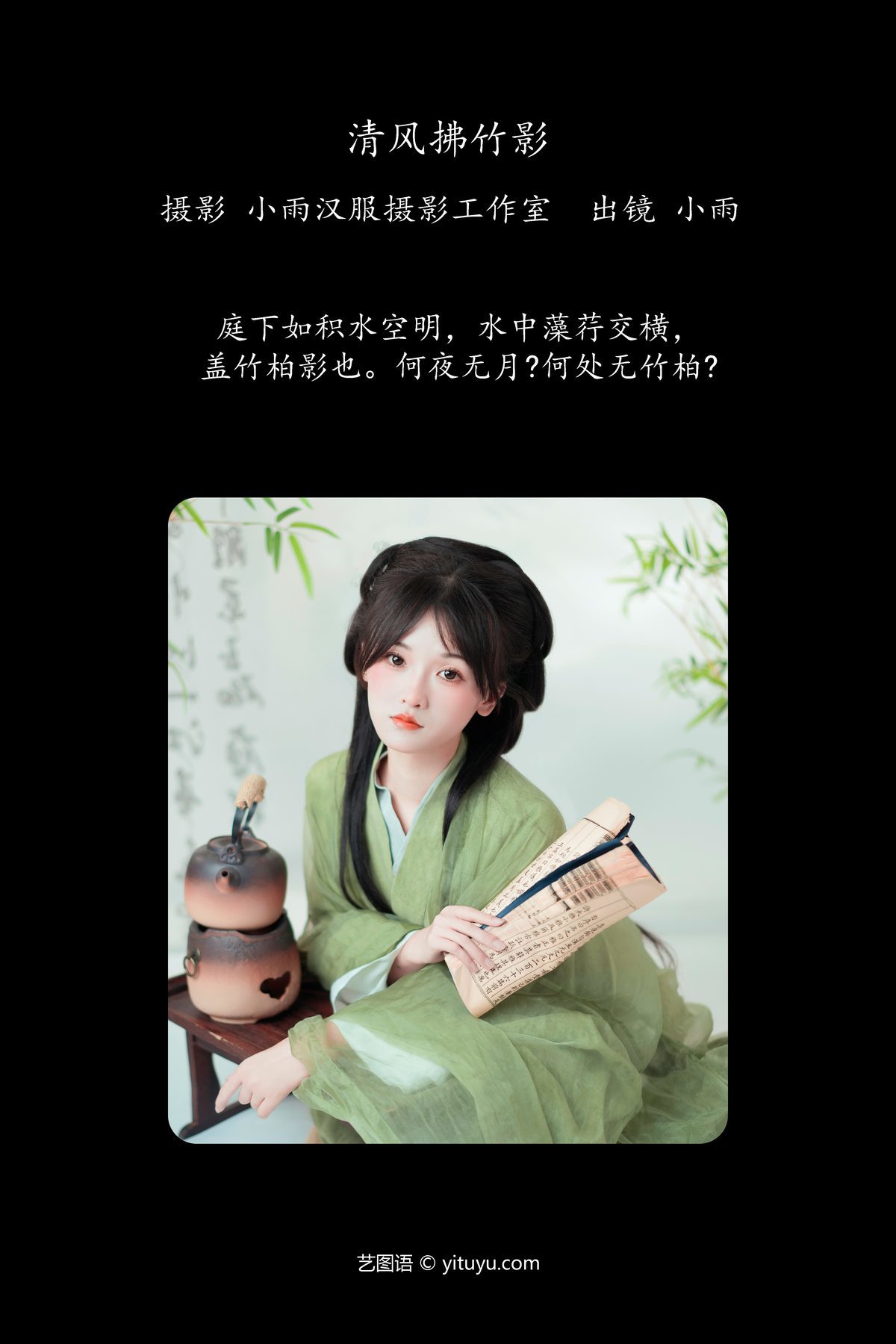 图片[3]-YiTuYu艺图语 Vol.5775 Xiao Yu[30P]-六色网
