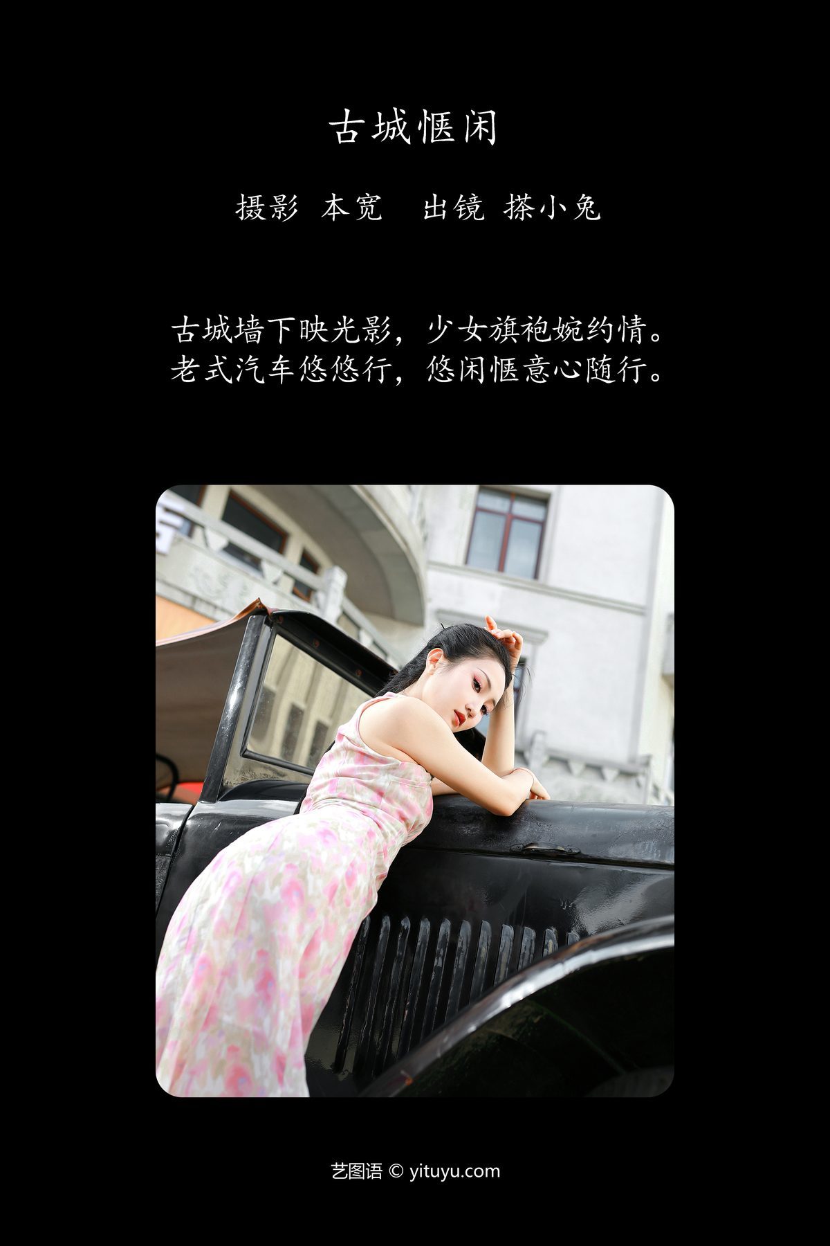 图片[2]-YiTuYu艺图语 Vol.5565 Cha Xiao Tu[34P]-六色网
