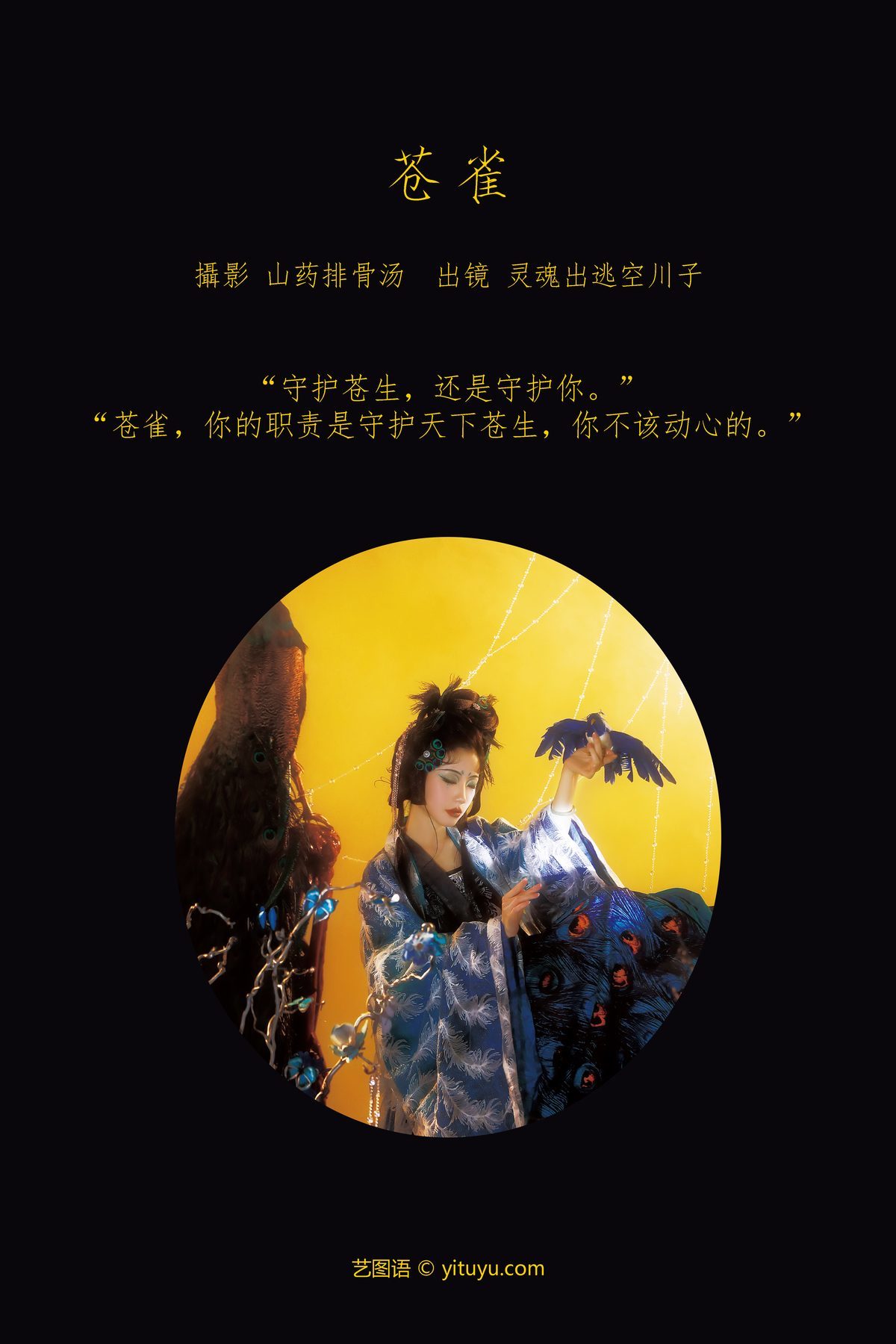 图片[2]-YiTuYu艺图语 Vol.3836 Ling Hun Chu Tao Kong Chuan Zi[30P]-六色网