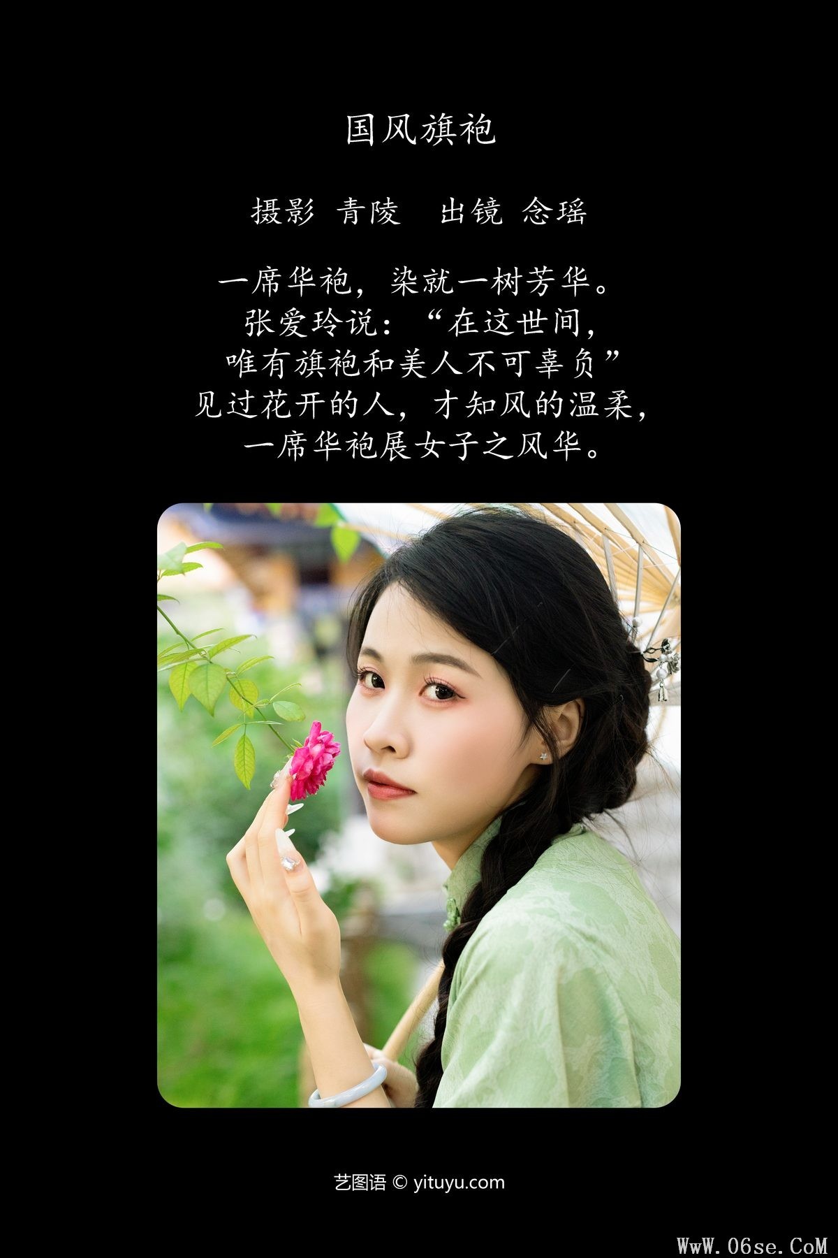 图片[3]-YiTuYu艺图语 Vol.5742 Nian Yao[30P]-六色网