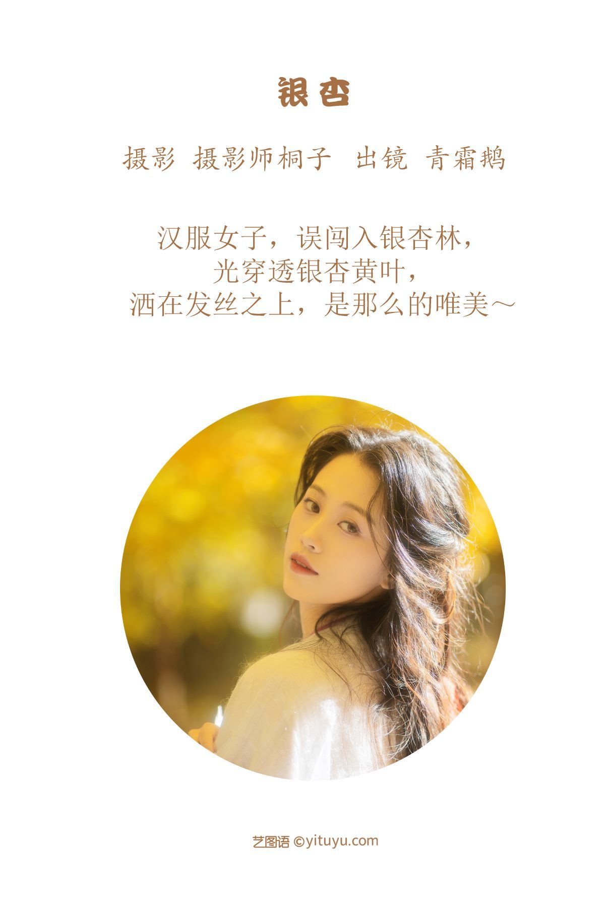 图片[3]-YiTuYu艺图语 Vol.3106 Qing Shuang E[27P]-六色网