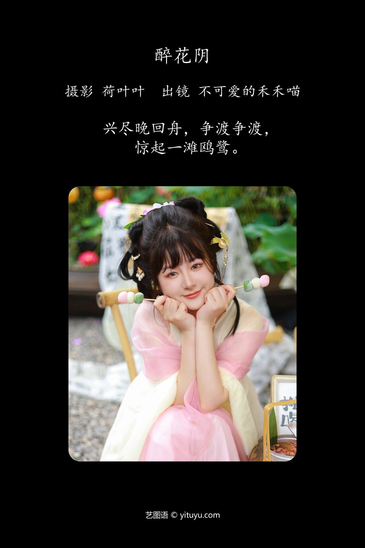 图片[3]-YiTuYu艺图语 Vol.5156 Bu Ke Ai De He He Miao[23P]-六色网