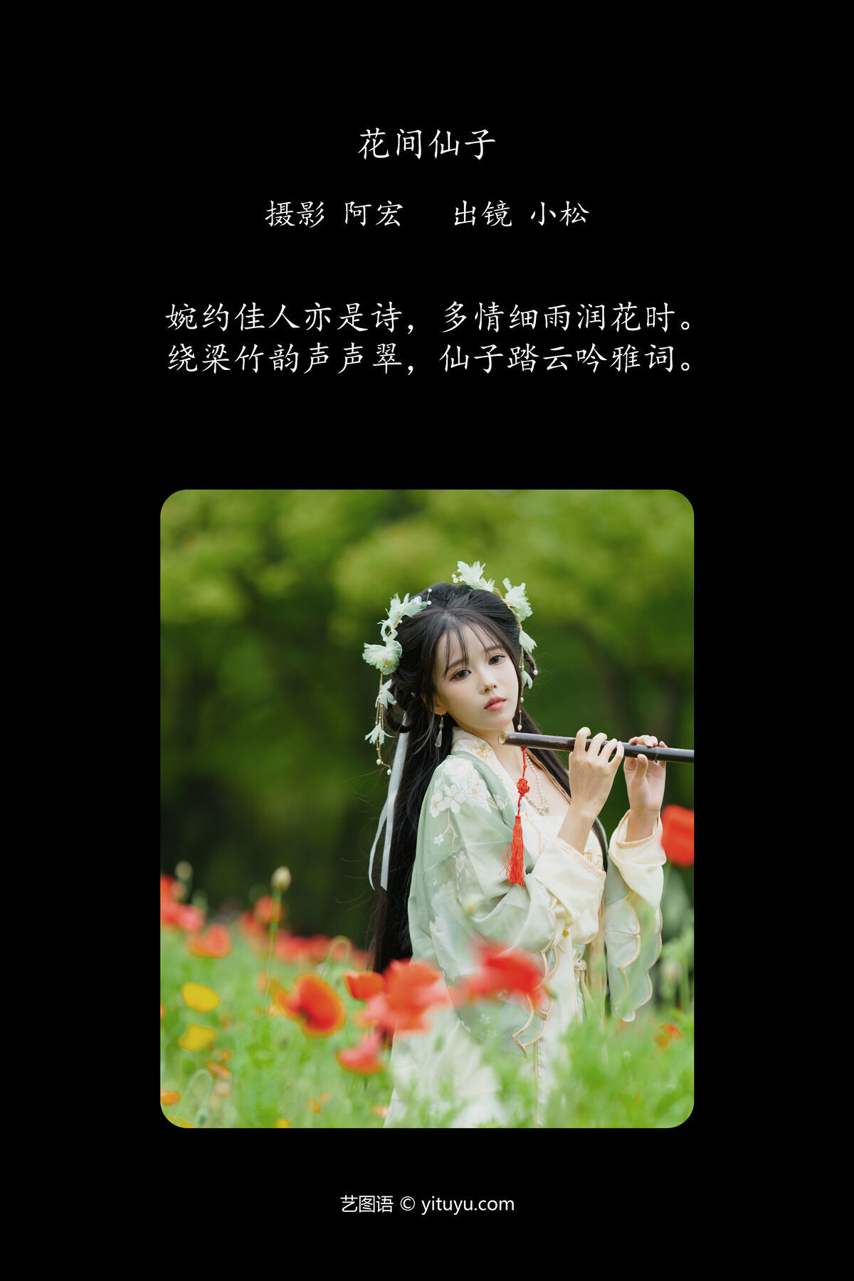 图片[3]-YiTuYu艺图语 Vol.7054 Shi Luo Man Di Qiu[30P]-六色网