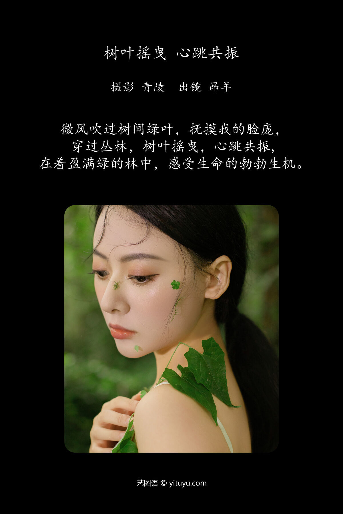 图片[3]-YiTuYu艺图语 Vol.7748 Shi Ang Yang Ya[26P]-六色网