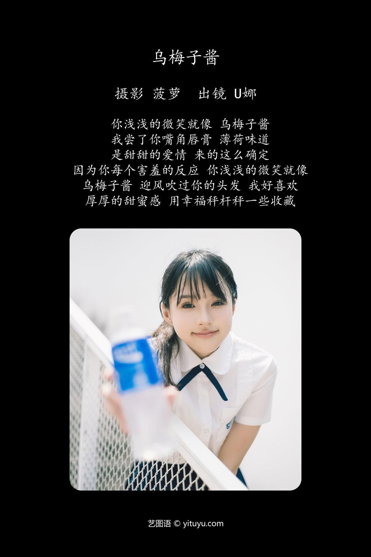 图片[2]-YiTuYu艺图语 Vol.4923 U Na[39P]-六色网