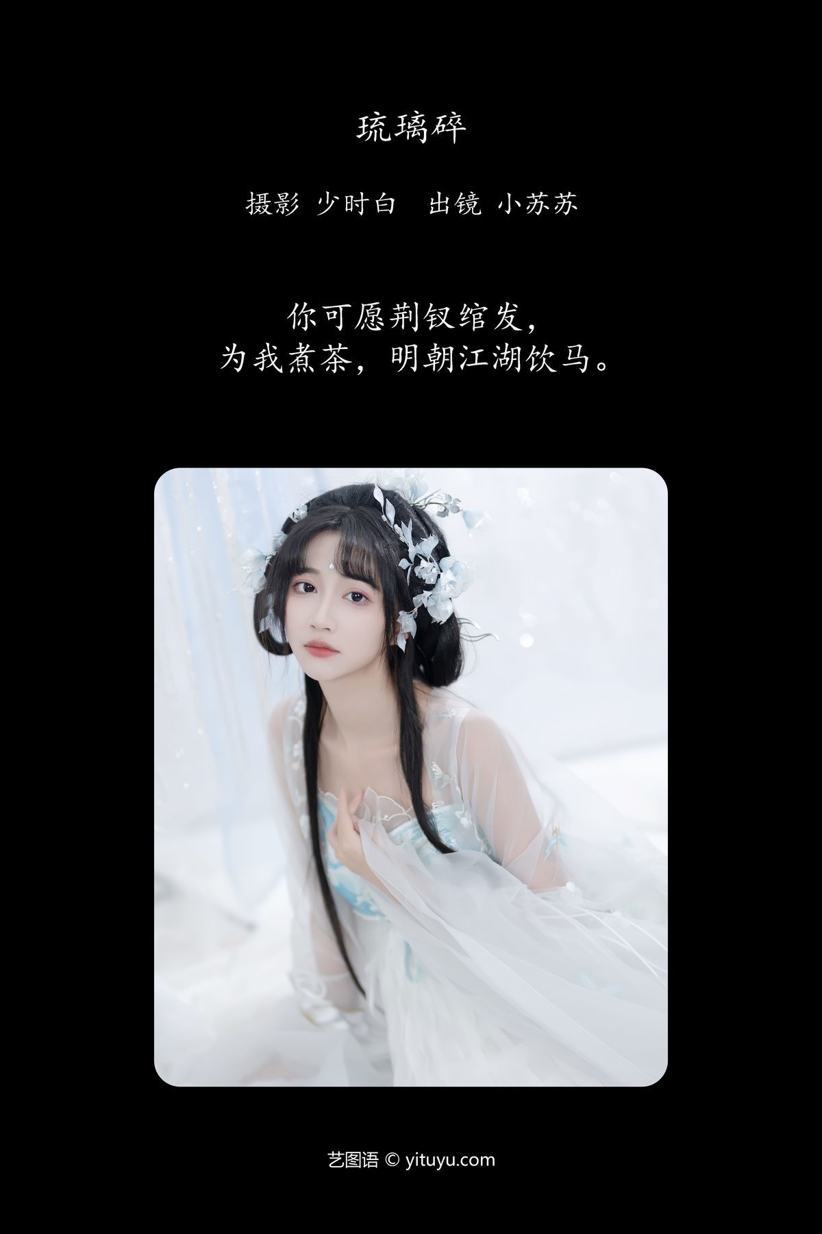 图片[3]-YiTuYu艺图语 Vol.5647 Qi Luo Sheng De Xiao Su Su[27P]-六色网