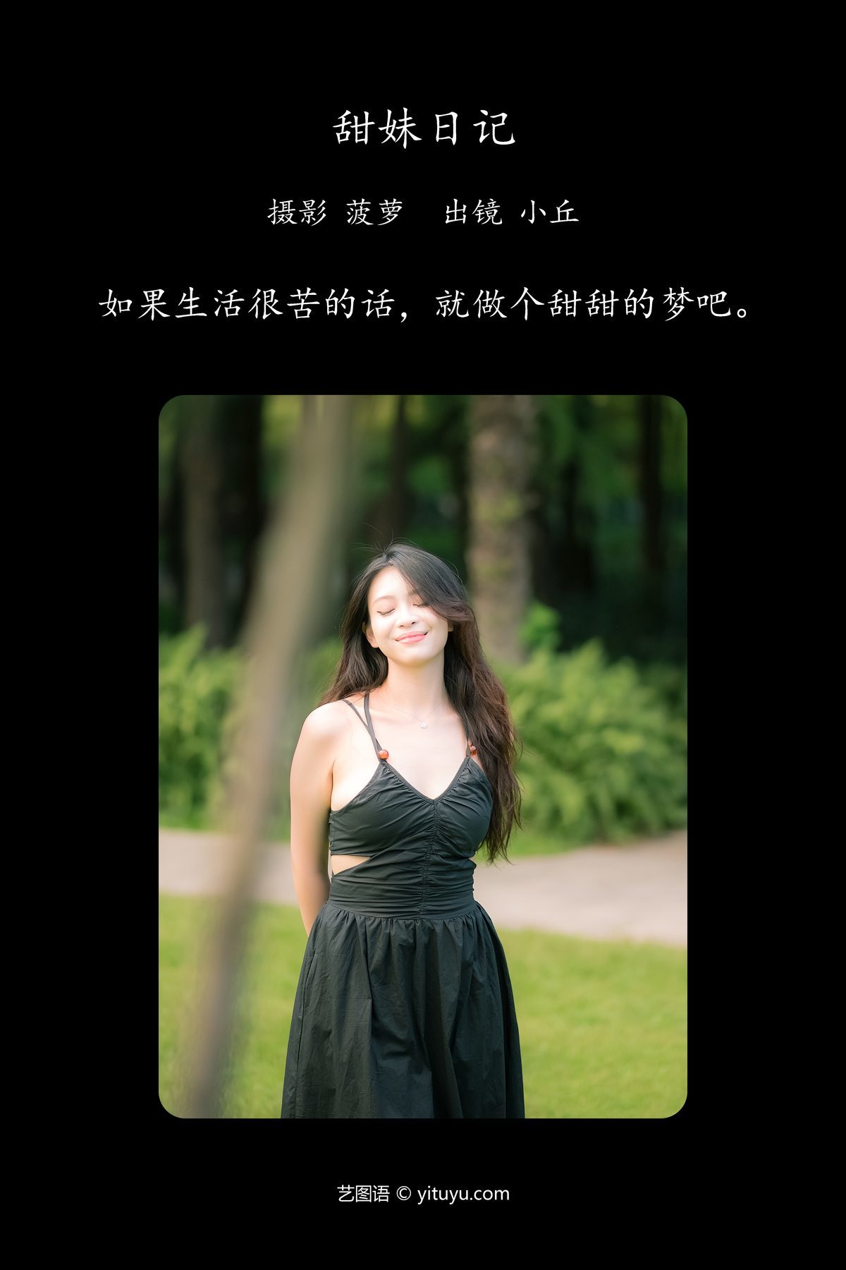 图片[3]-YiTuYu艺图语 Vol.4944 Xiao Qiu[33P]-六色网