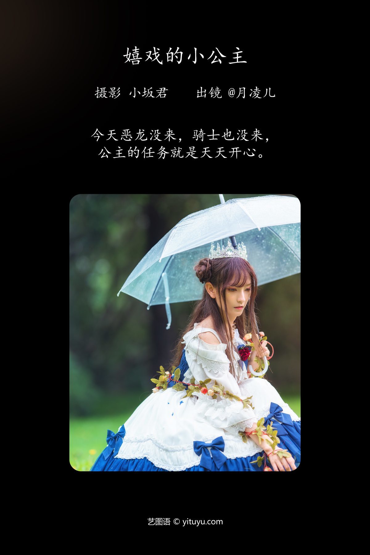 图片[3]-YiTuYu艺图语 Vol.4428 Yue Ling Er[26P]-六色网