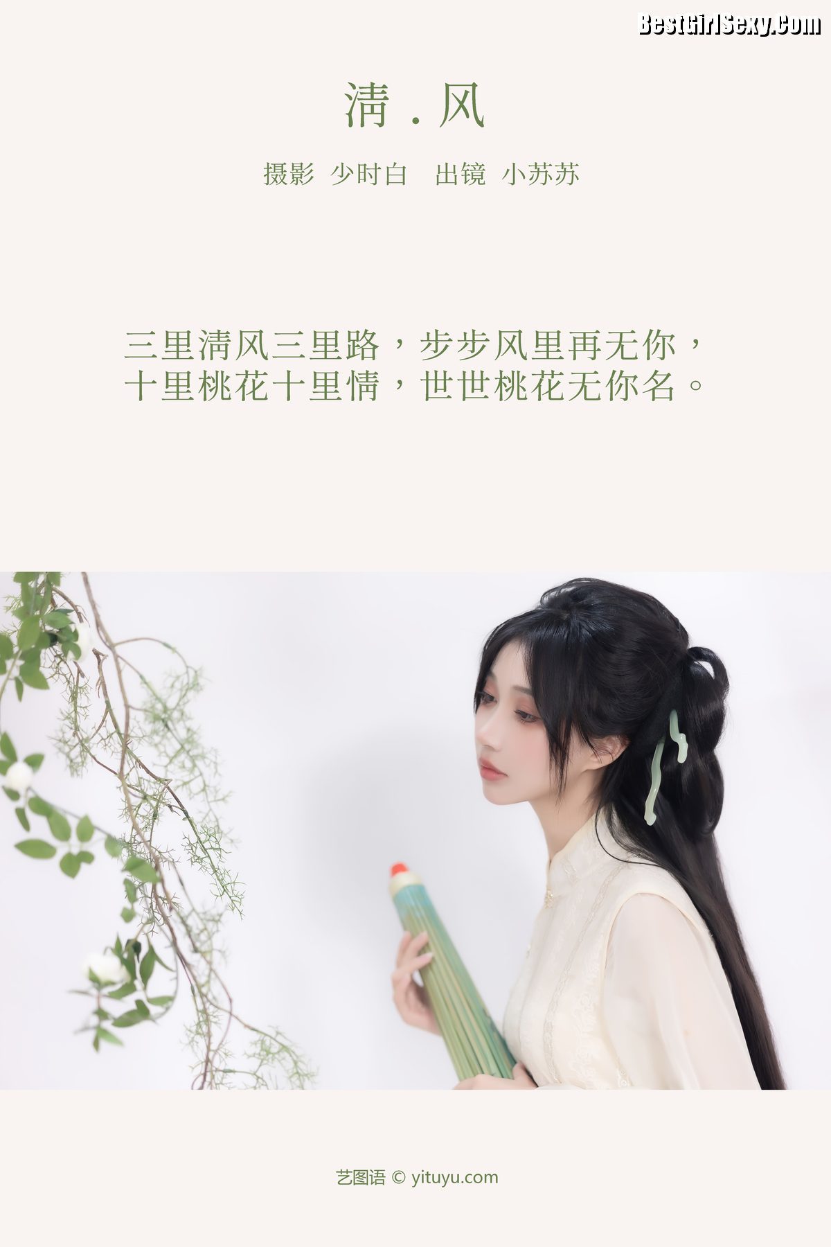 图片[3]-YiTuYu艺图语 Vol.3929 Qi Luo Sheng De Xiao Su Su[28P]-六色网