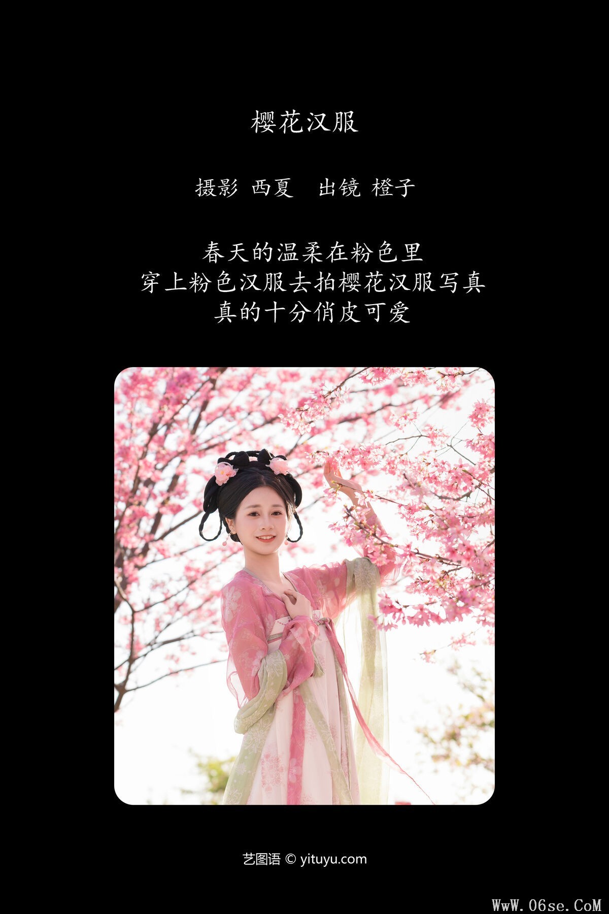 图片[3]-YiTuYu艺图语 Vol.6680 Cheng Zi Shu[24P]-六色网