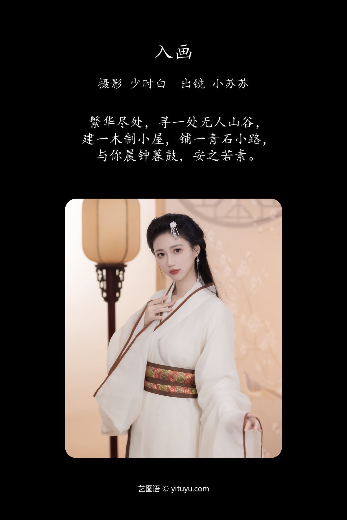 图片[3]-YiTuYu艺图语 Vol.5924 Qi Luo Sheng De Xiao Su Su[25P]-六色网