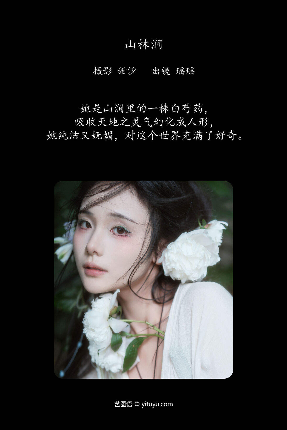 图片[3]-YiTuYu艺图语 Vol.7478 Yi Zhi Mu Yao Yao[27P]-六色网