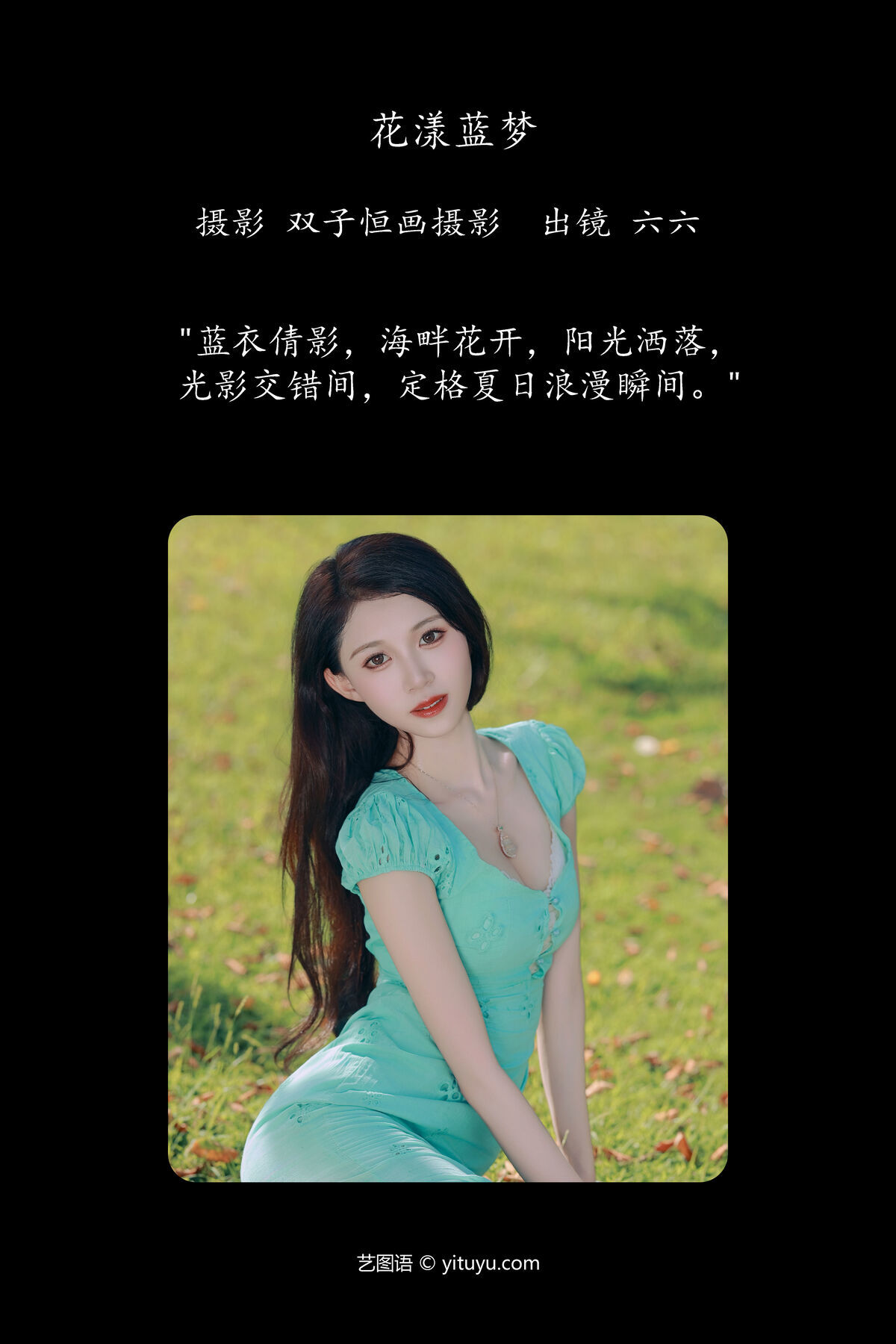 图片[3]-YiTuYu艺图语 Vol.7492 Liu Liu[32P]-六色网