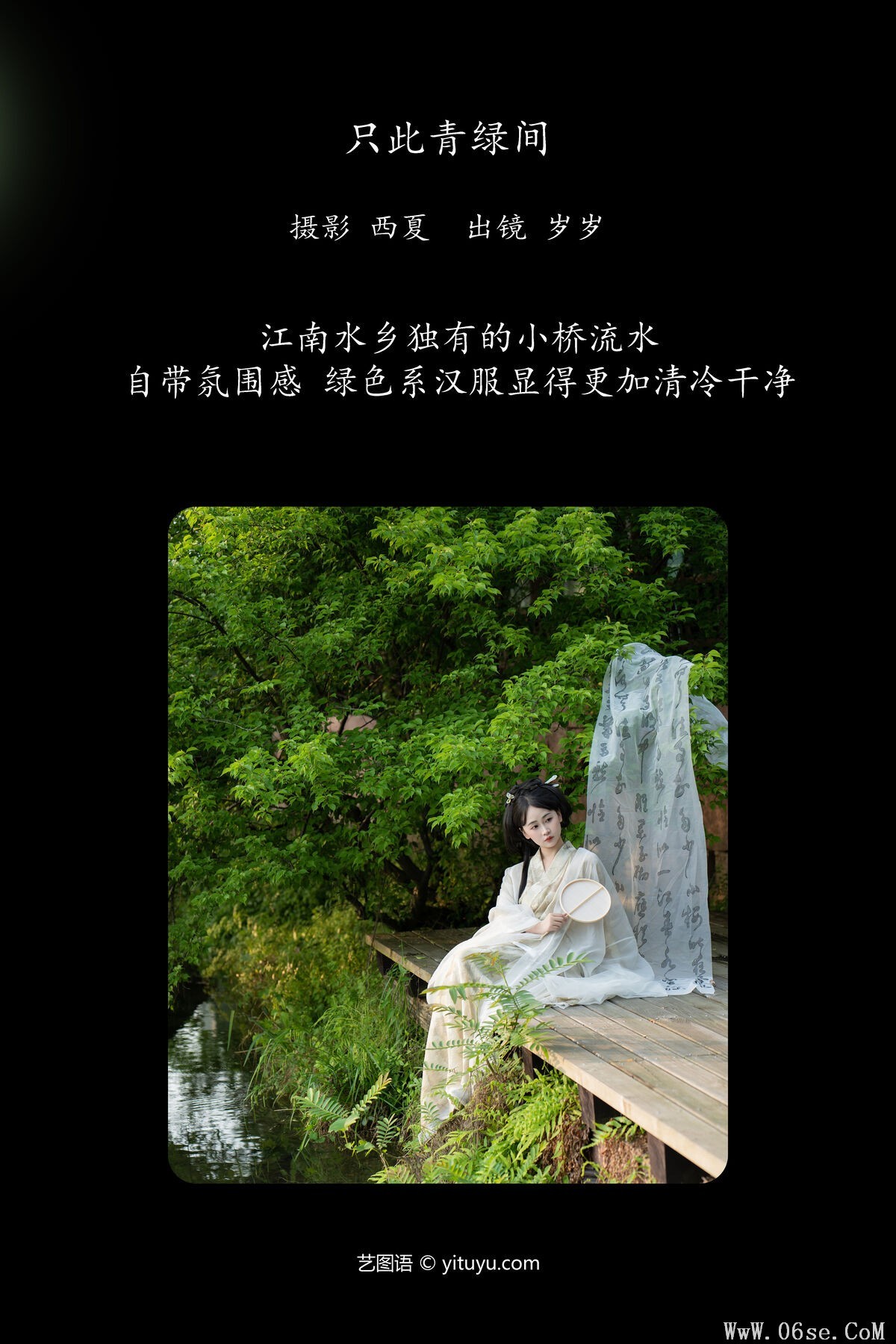 图片[2]-YiTuYu艺图语 Vol.6973 Jiao Yi Zhi Sui Sui[25P]-六色网