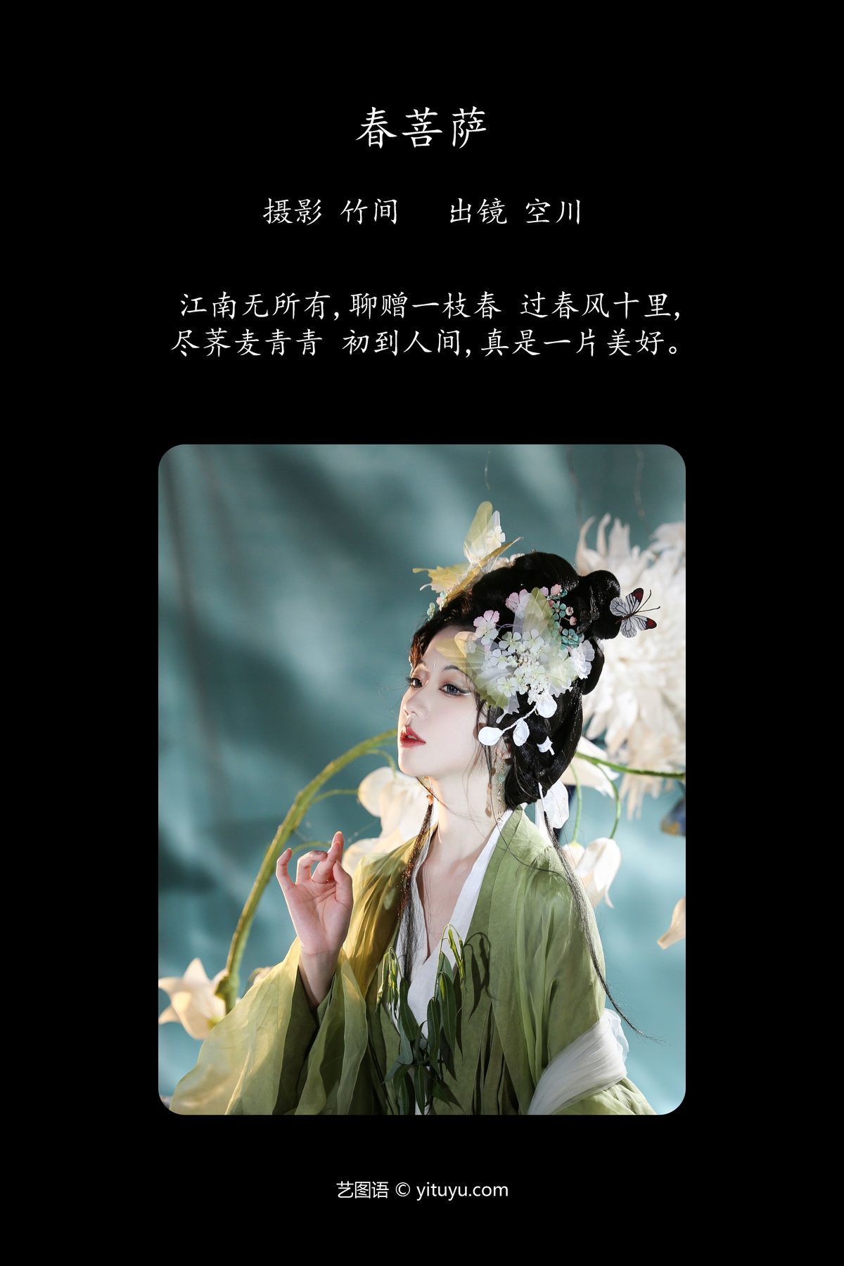 图片[3]-YiTuYu艺图语 Vol.5206 Ling Hun Chu Tao Kong Chuan Zi[27P]-六色网