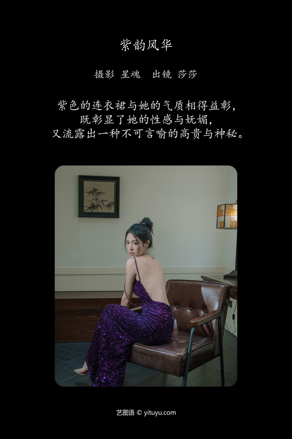 图片[2]-YiTuYu艺图语 Vol.6923 Sha Sha[31P]-六色网