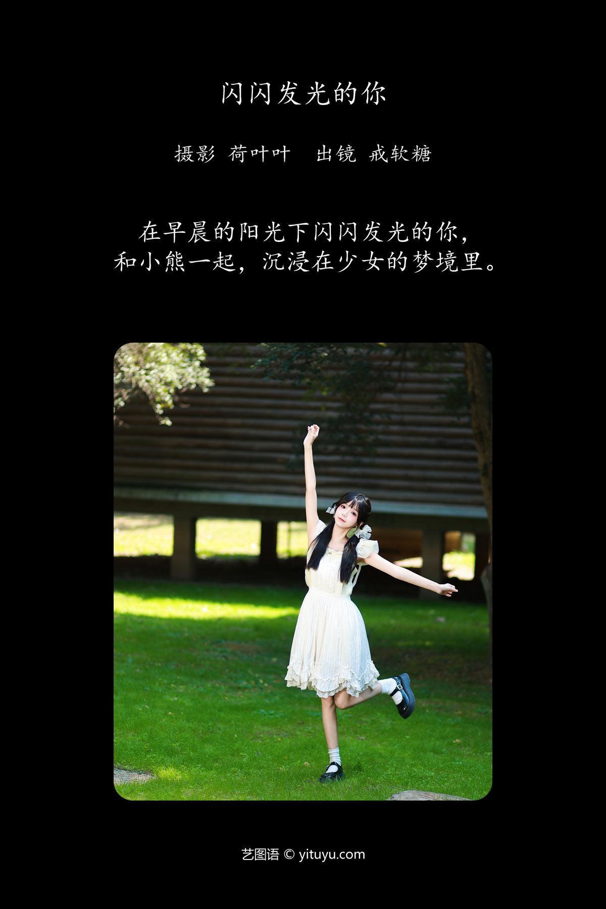 图片[2]-YiTuYu艺图语 Vol.5886 Jie Ruan Tang[28P]-六色网