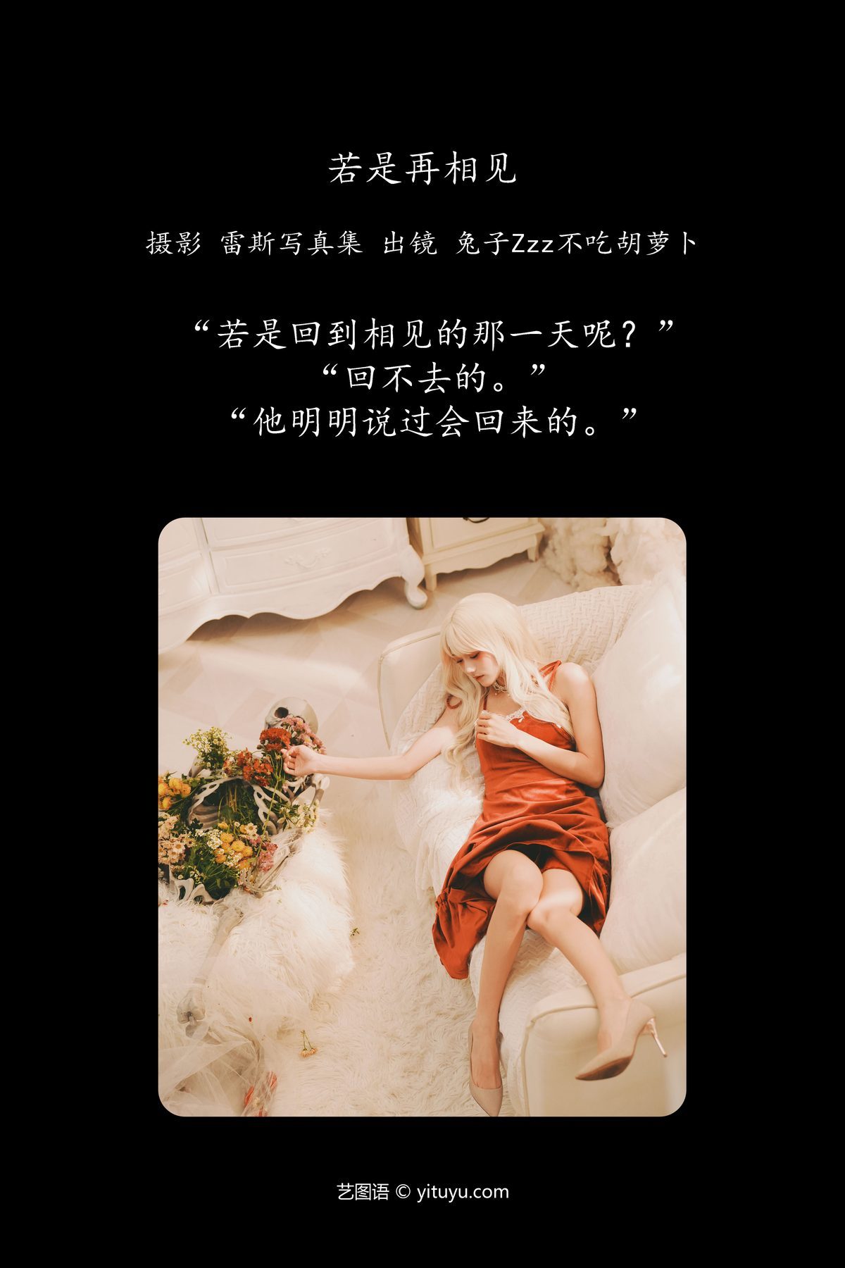 图片[3]-YiTuYu艺图语 Vol.4686 Tu Zi Zzz Bu Chi Hu Luo Bo[27P]-六色网