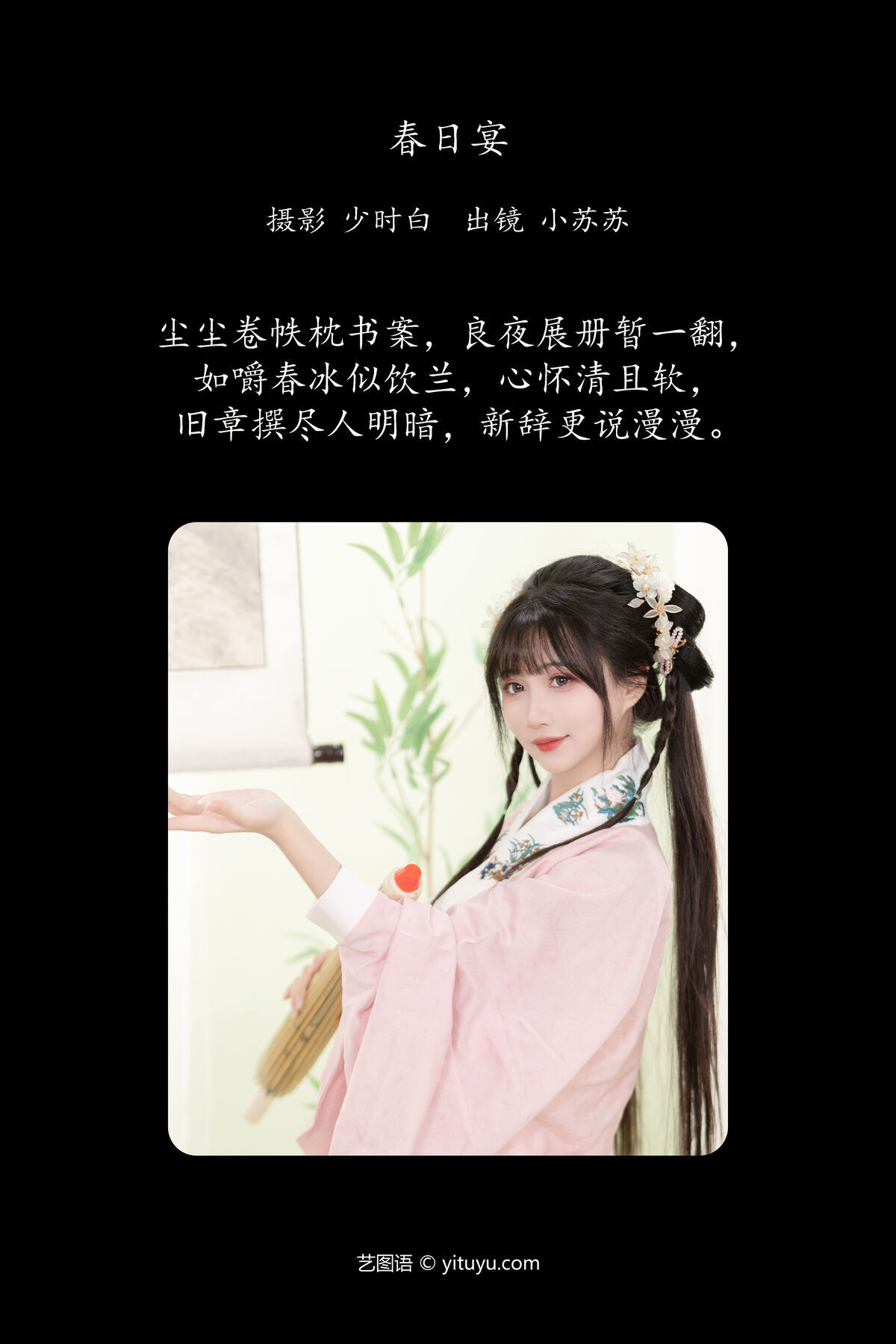 图片[2]-YiTuYu艺图语 Vol.7125 Qi Luo Sheng De Xiao Su Su[28P]-六色网